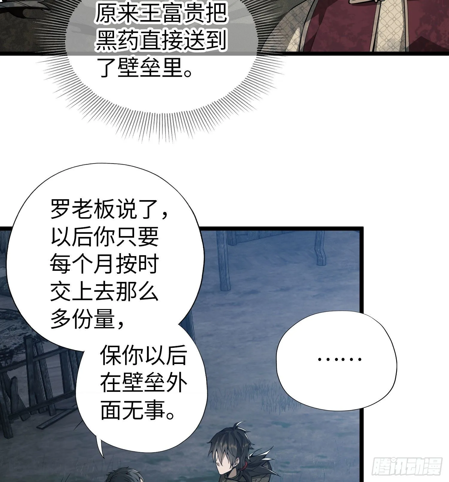 11 搜查行动 第54页