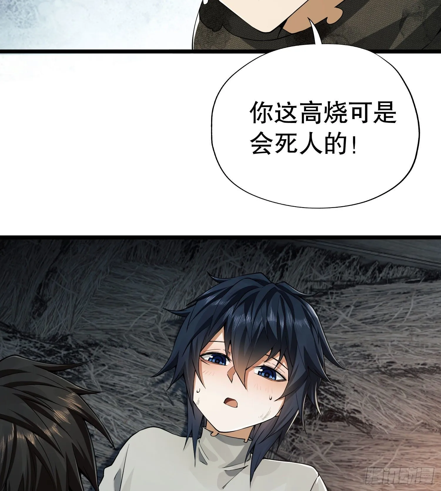 12 妙手回春 第4页