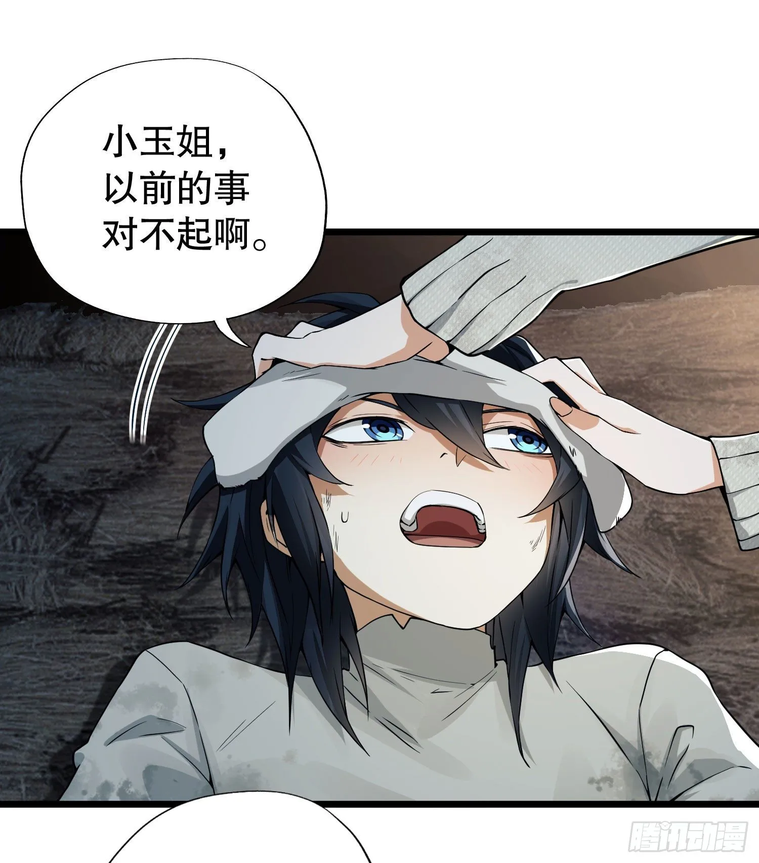 12 妙手回春 第8页