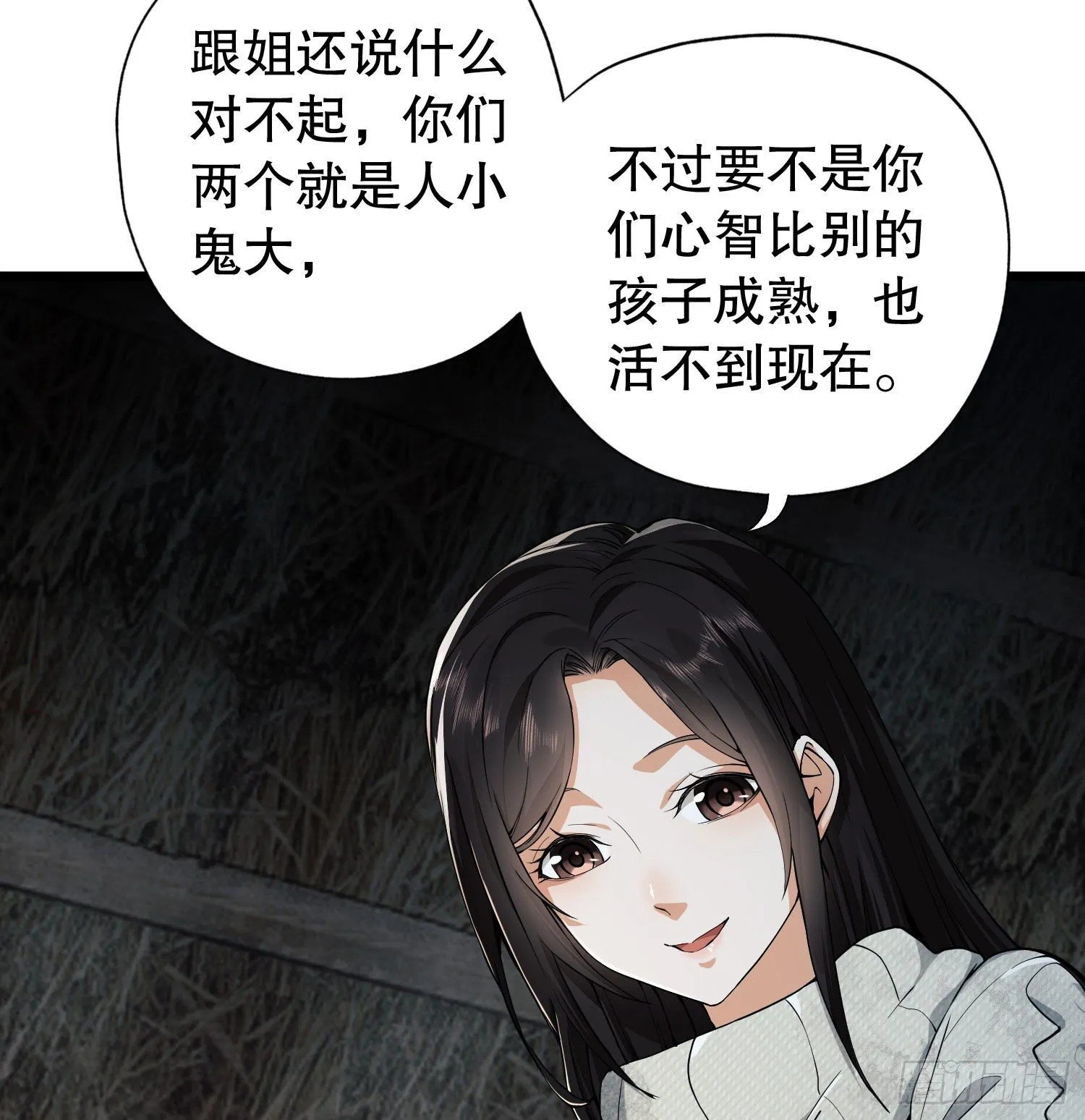 12 妙手回春 第9页