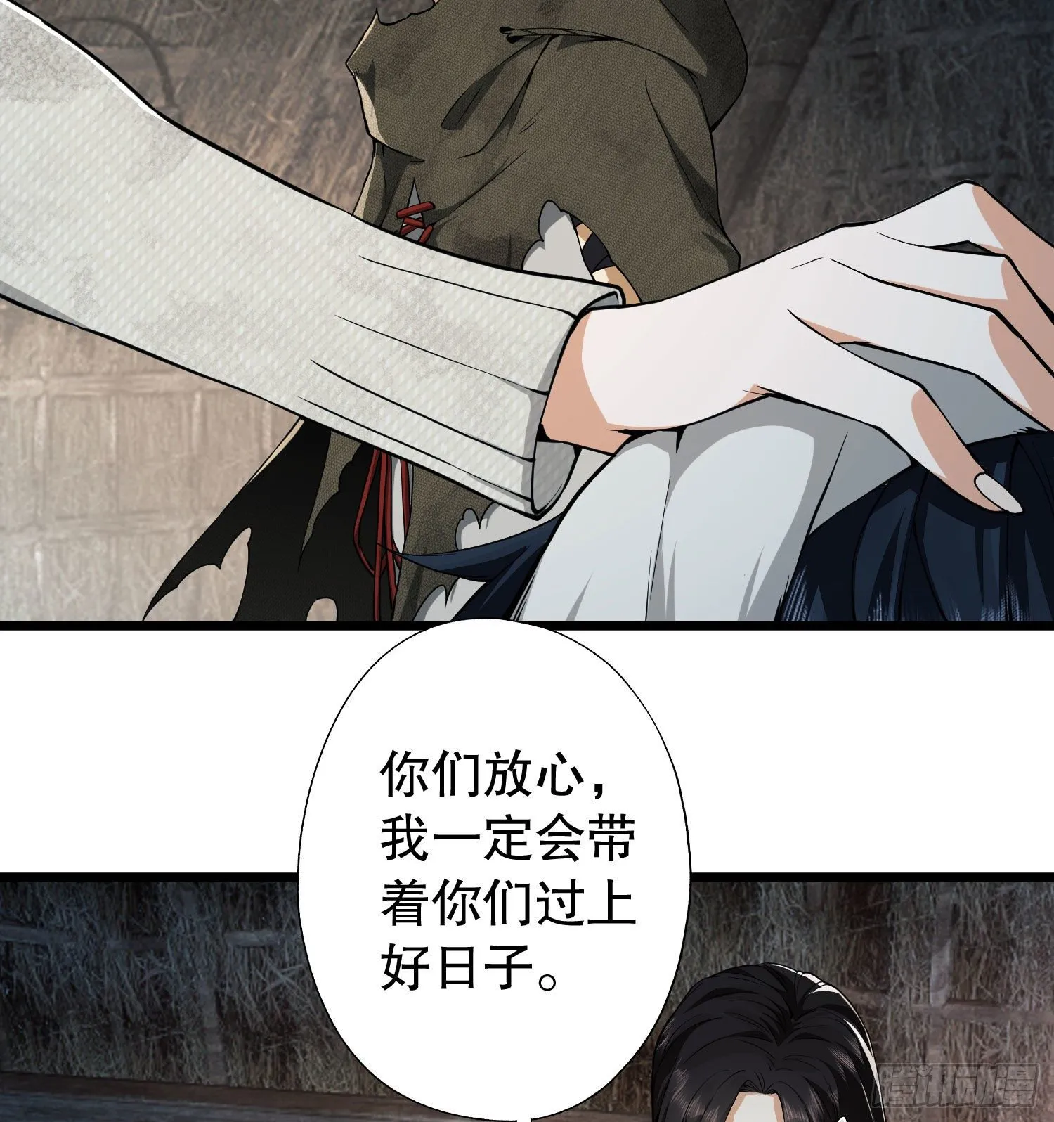 12 妙手回春 第12页