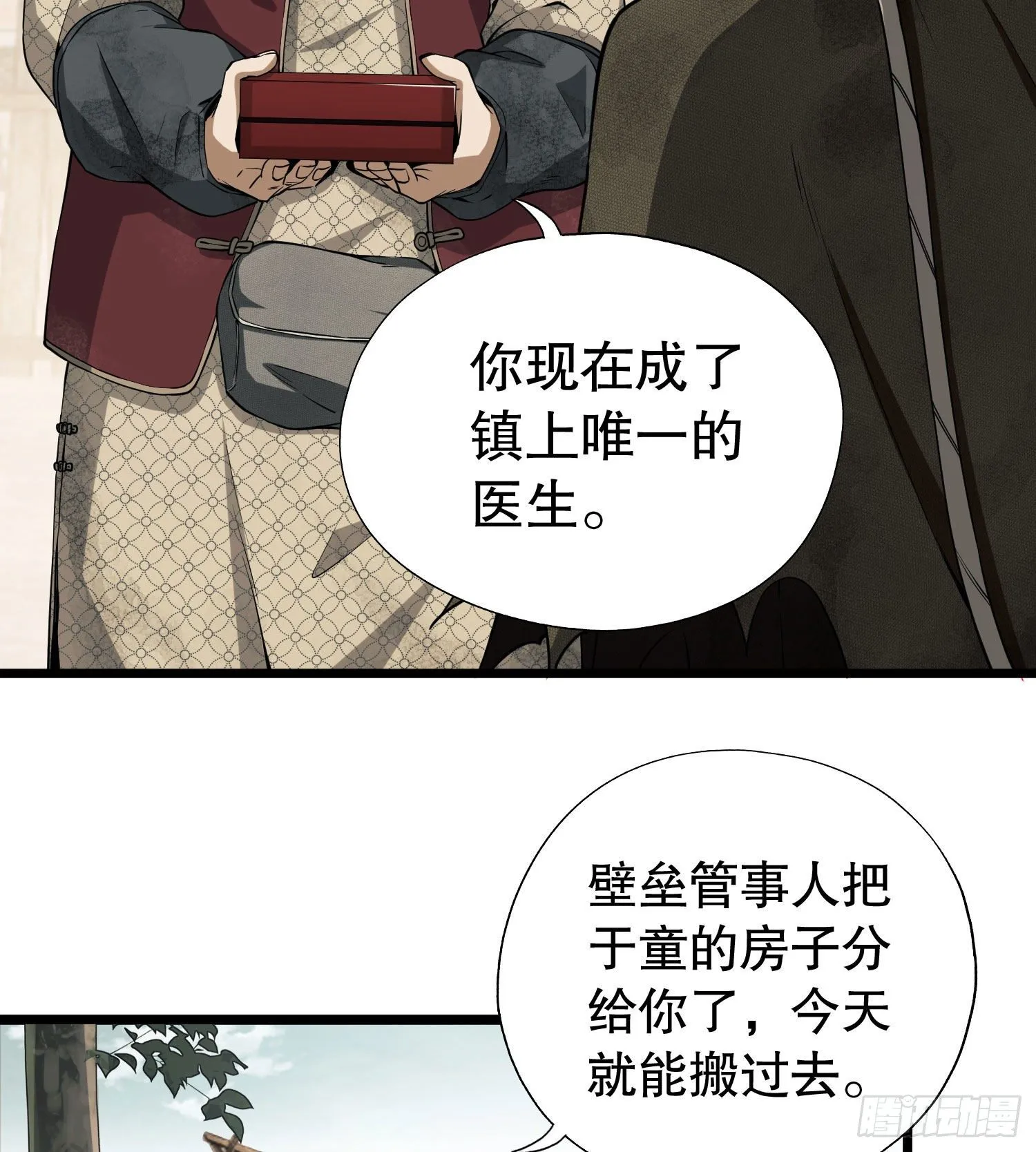 12 妙手回春 第21页