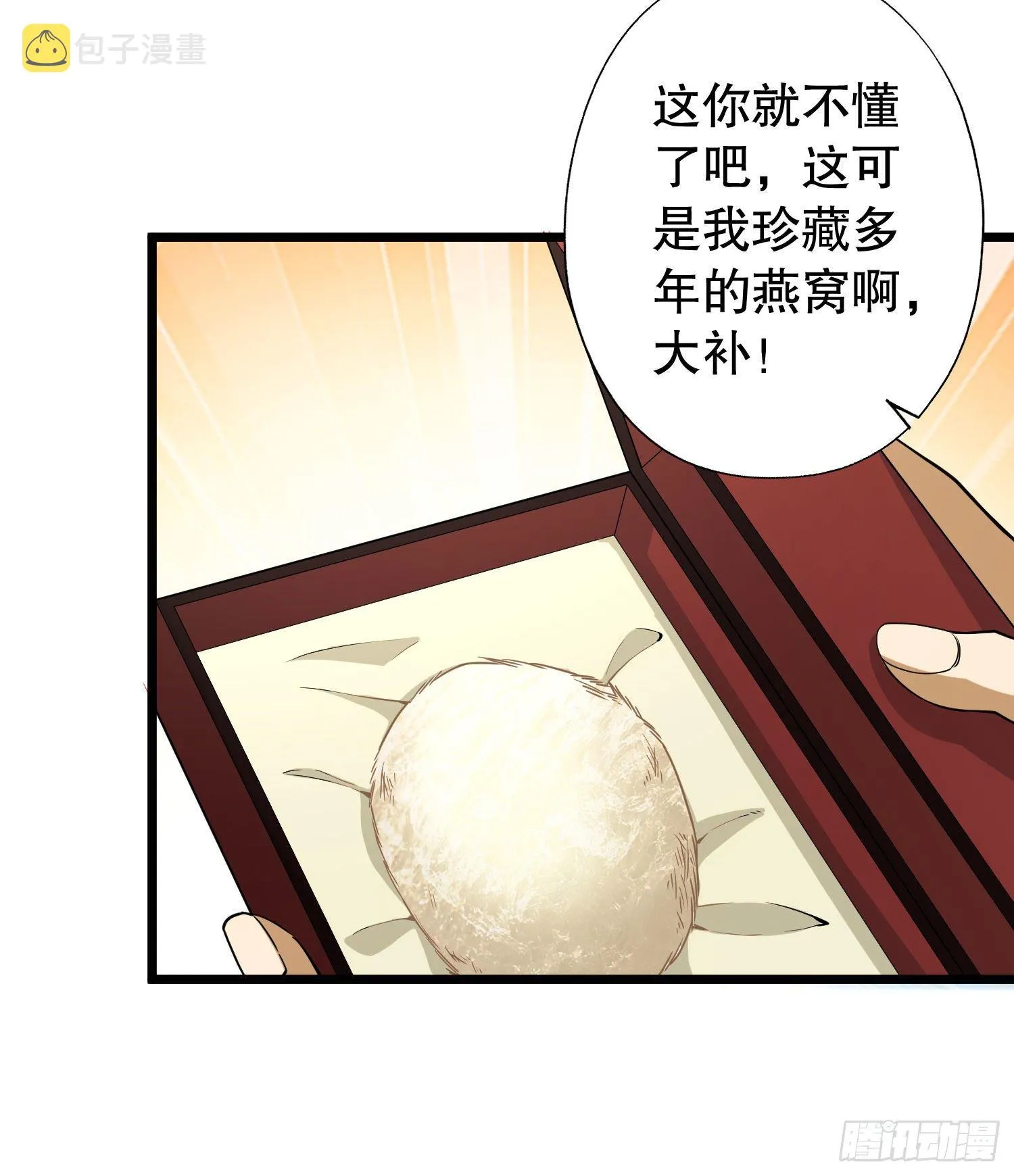 12 妙手回春 第25页