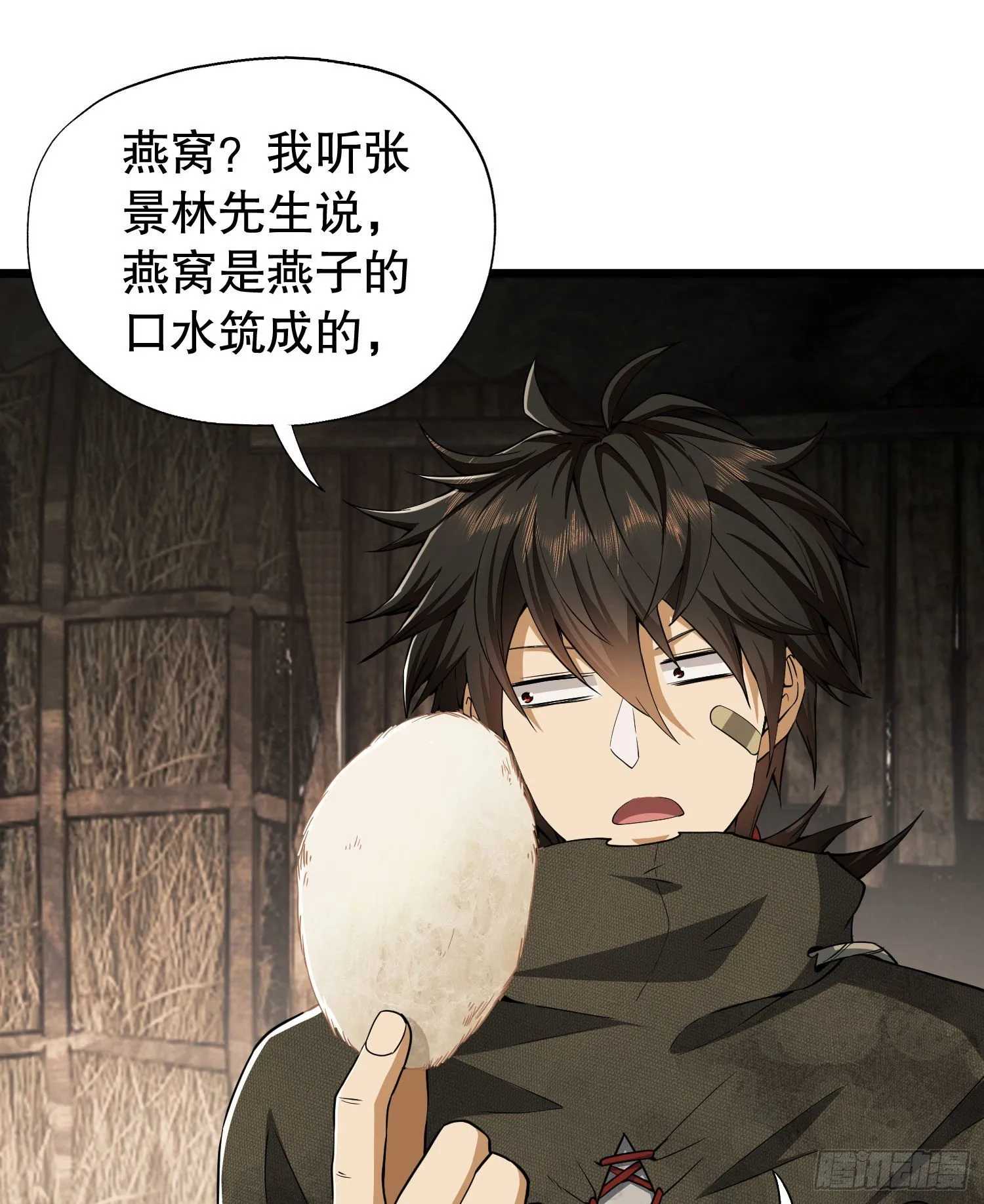 12 妙手回春 第26页