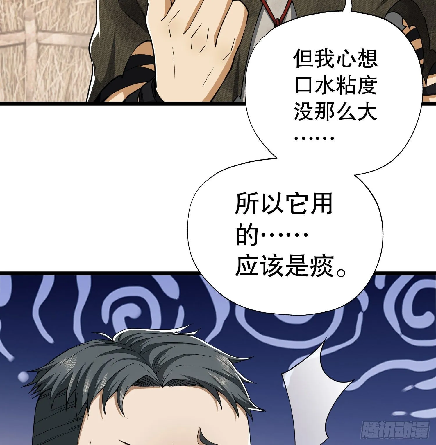 12 妙手回春 第27页