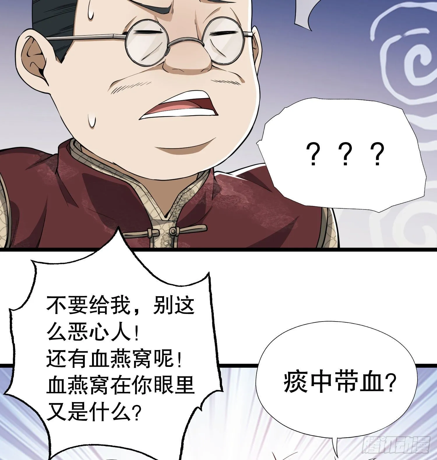 12 妙手回春 第28页