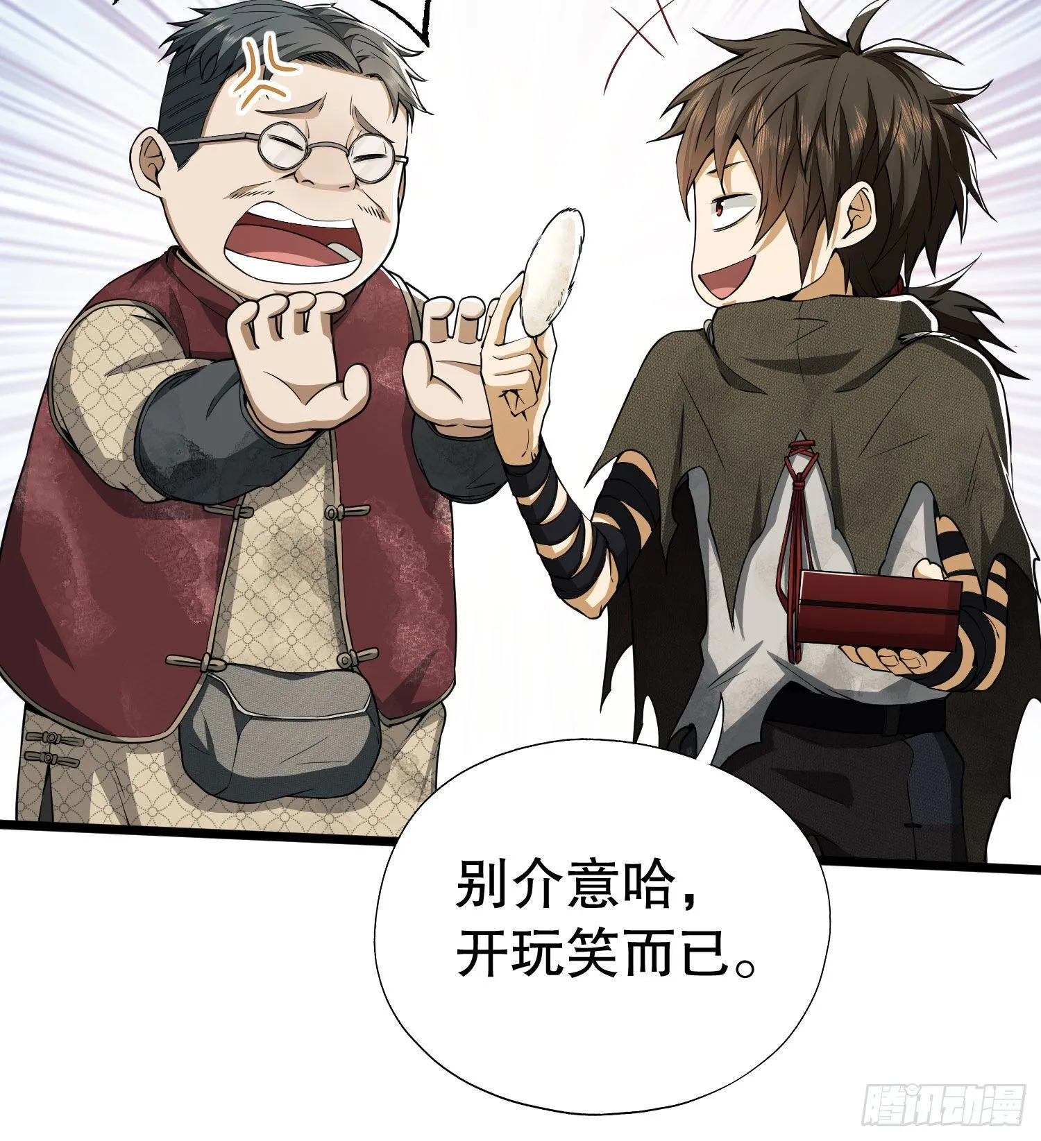 12 妙手回春 第29页