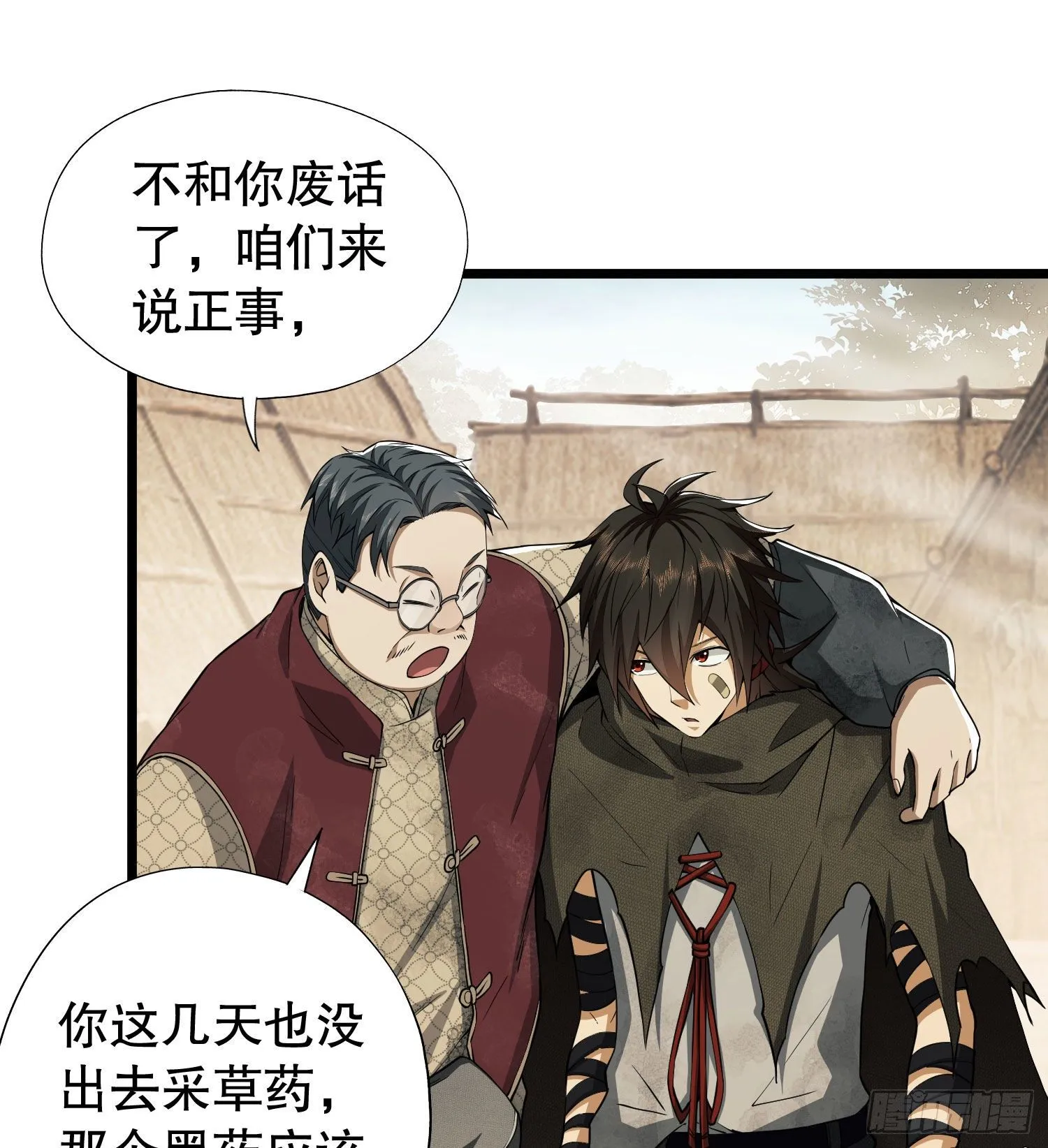 12 妙手回春 第30页