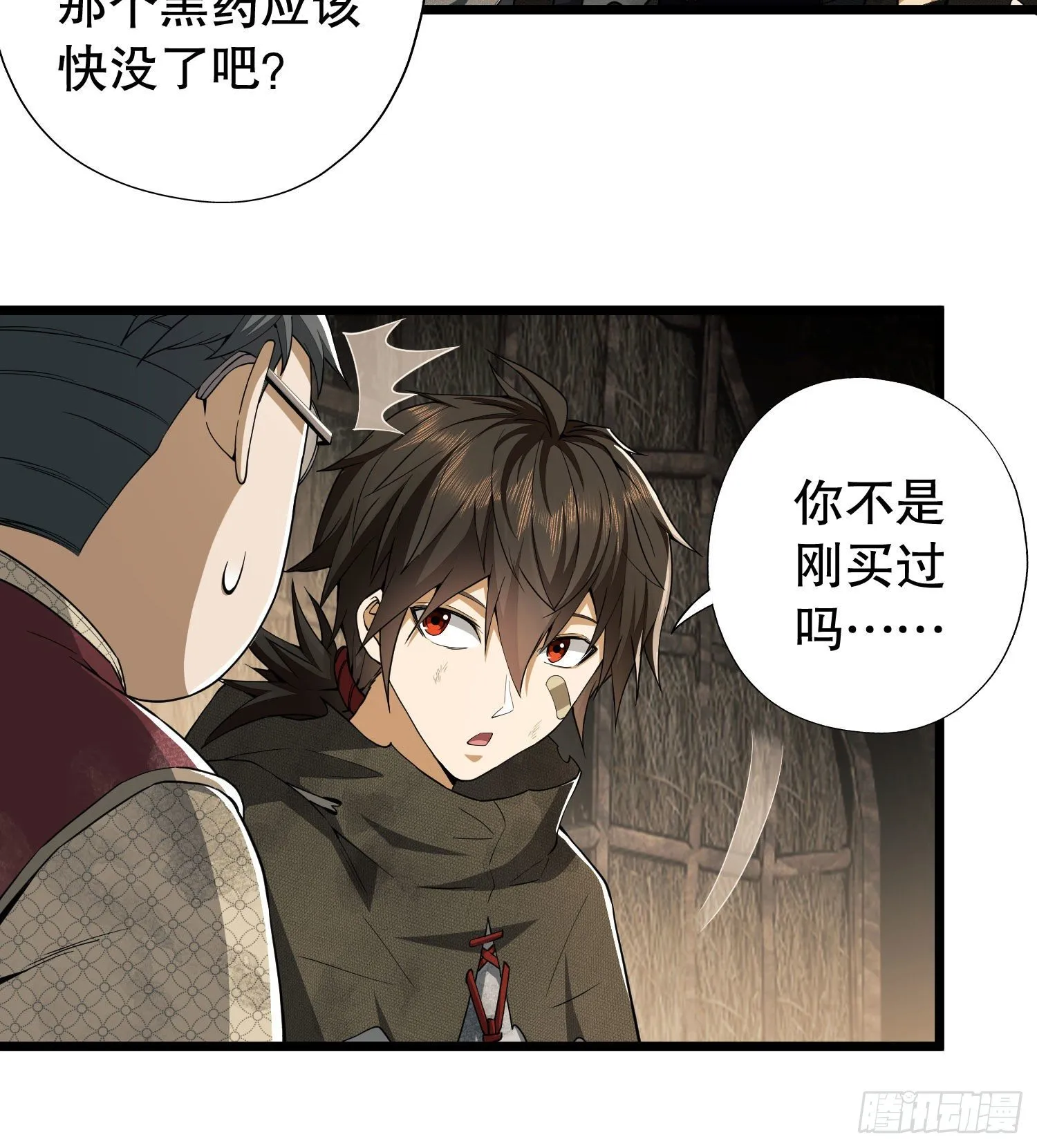 12 妙手回春 第31页