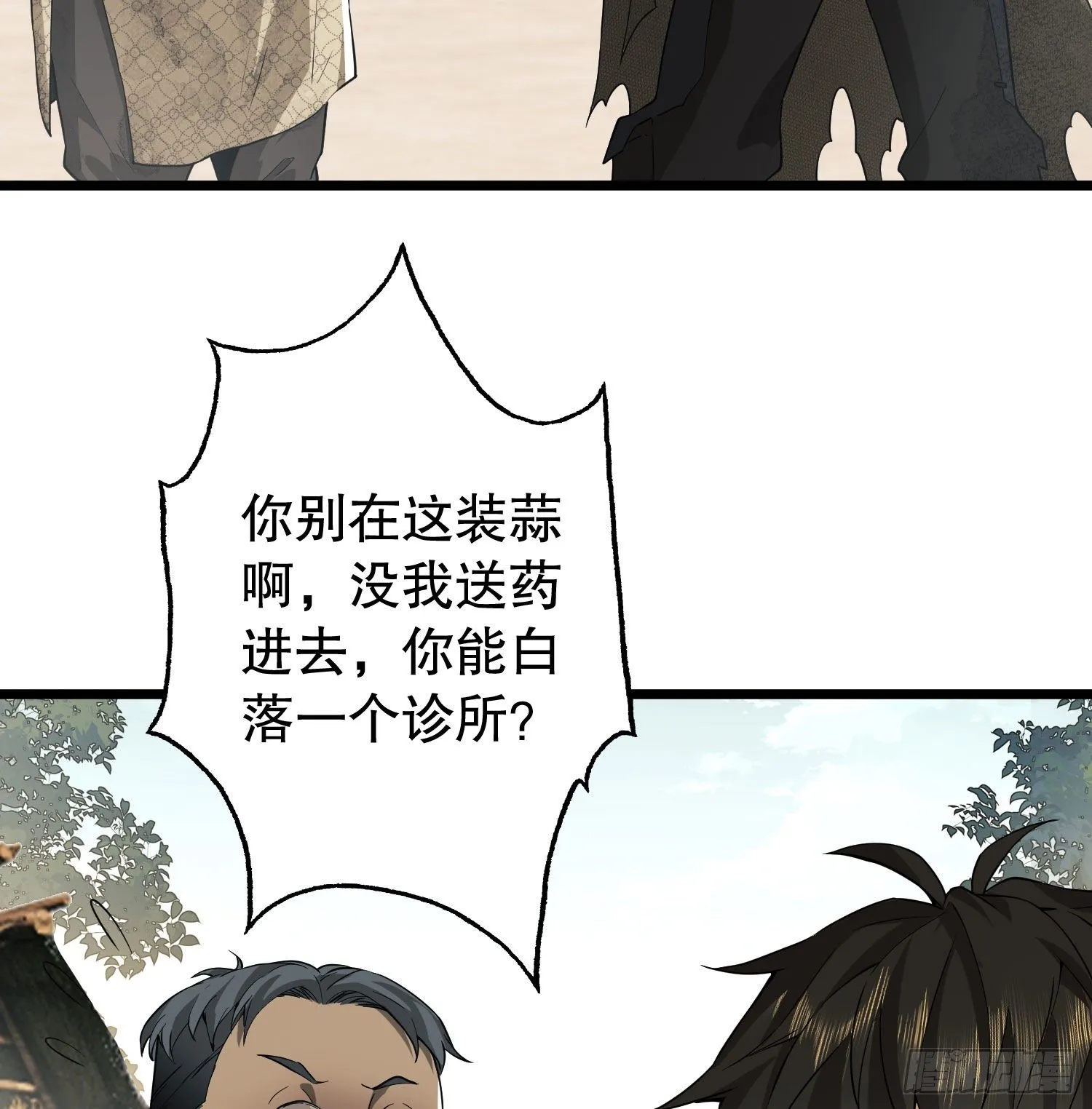 12 妙手回春 第33页