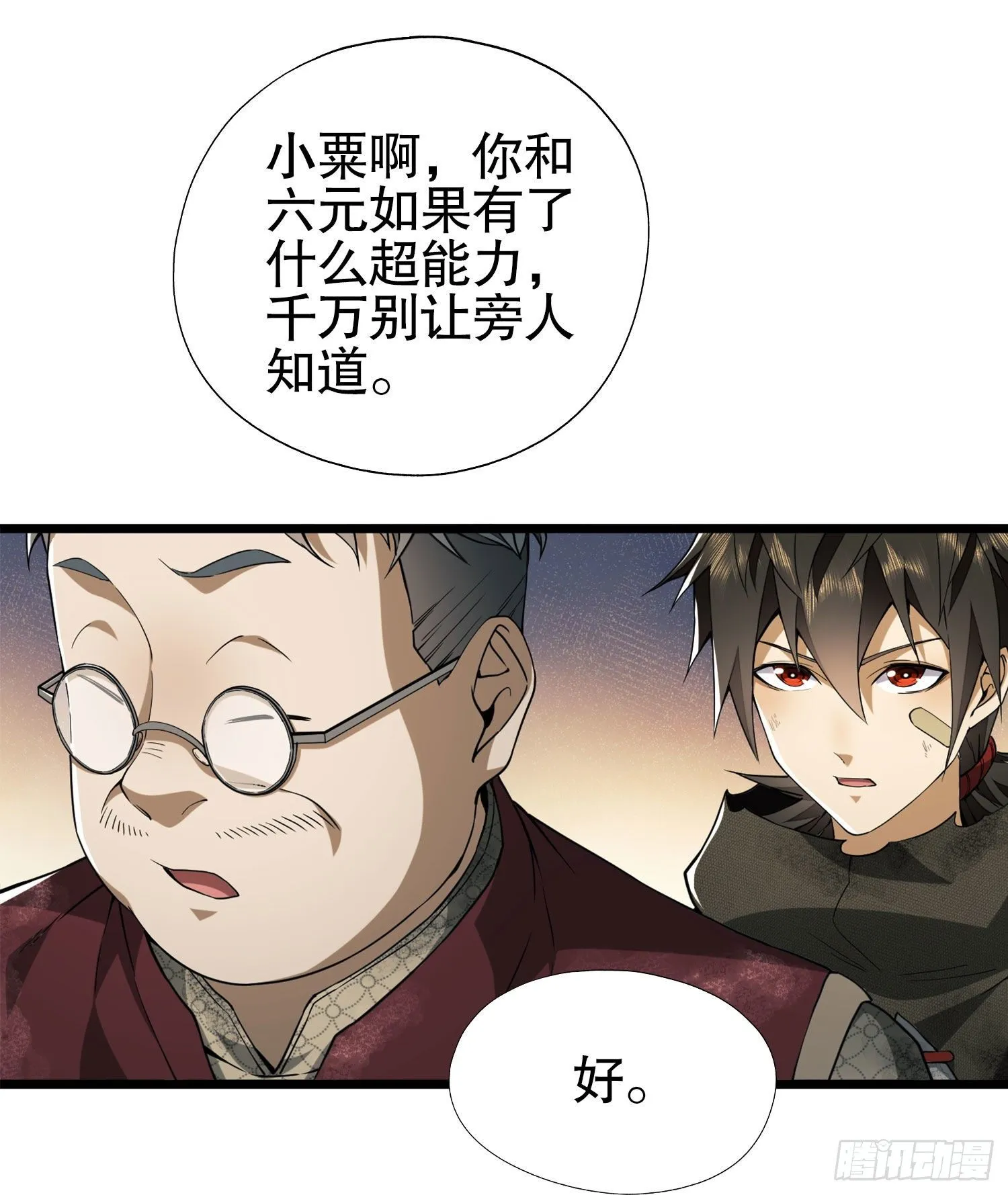 15 他人之不幸 第18页