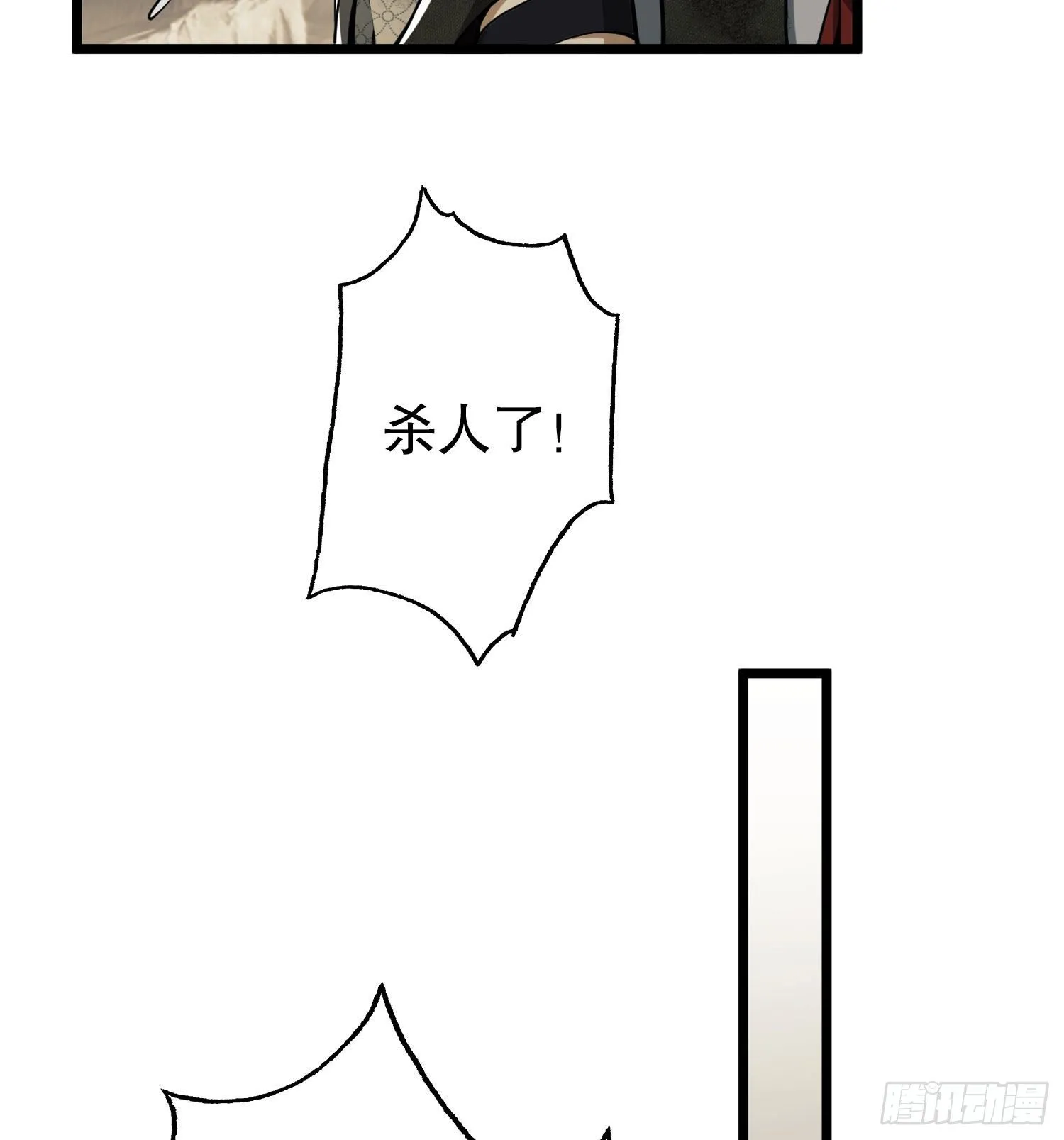 15 他人之不幸 第21页