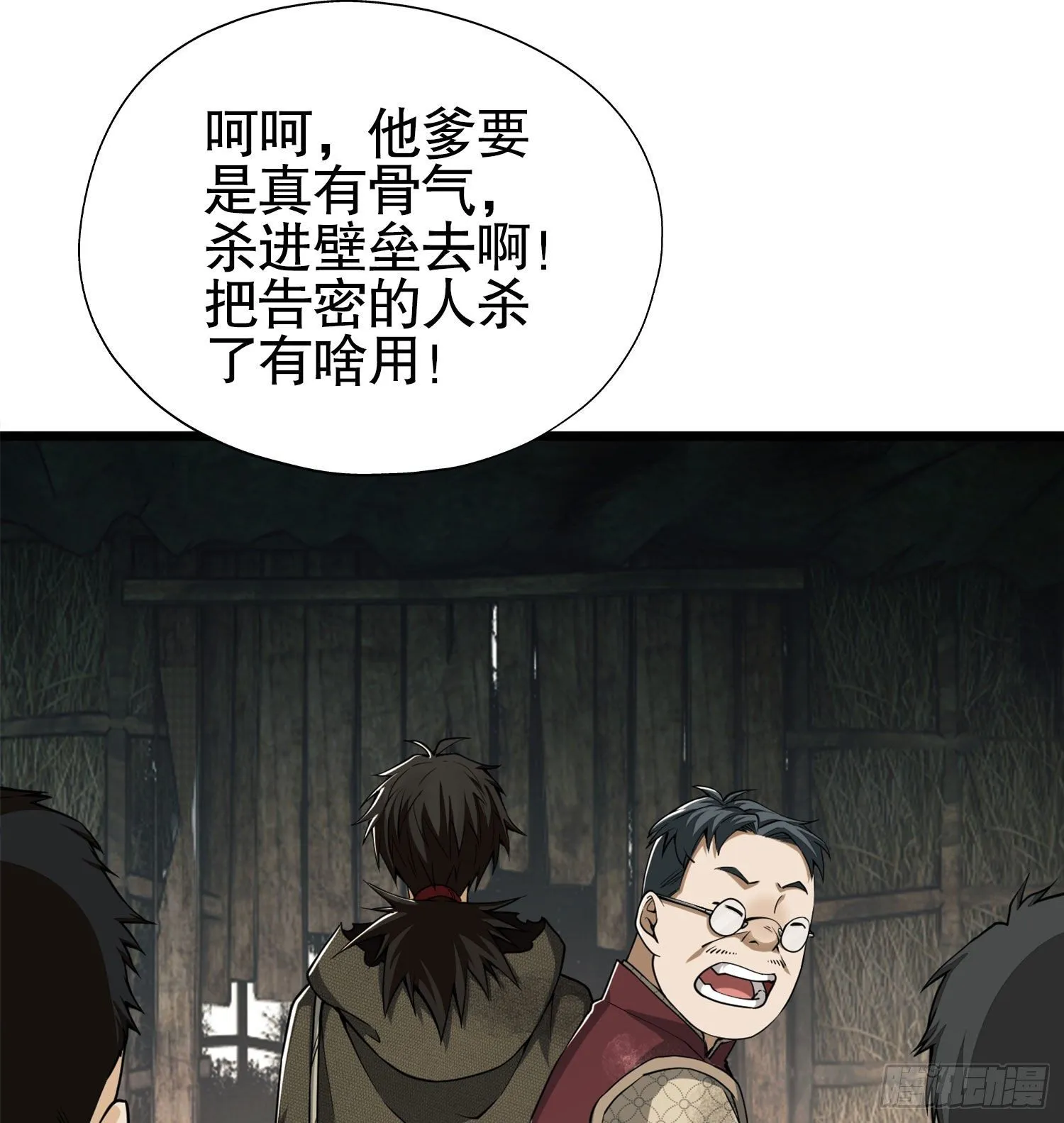 15 他人之不幸 第37页
