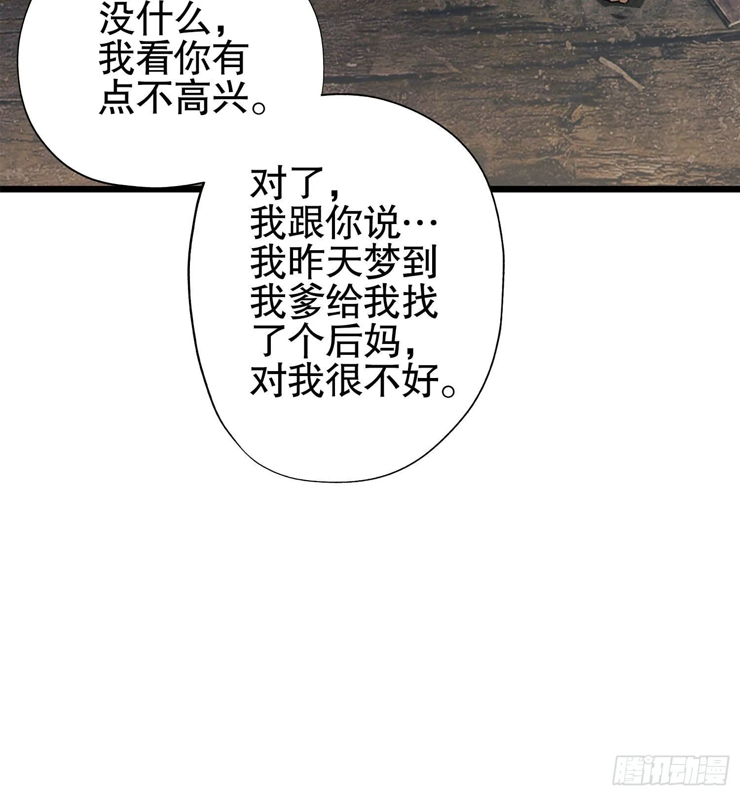 15 他人之不幸 第57页