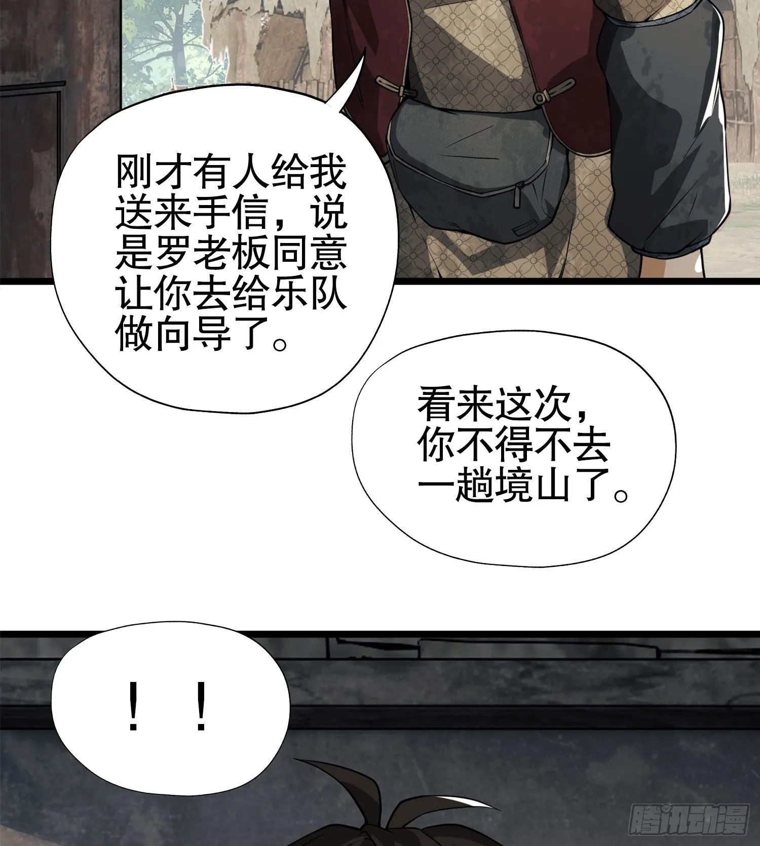 15 他人之不幸 第73页