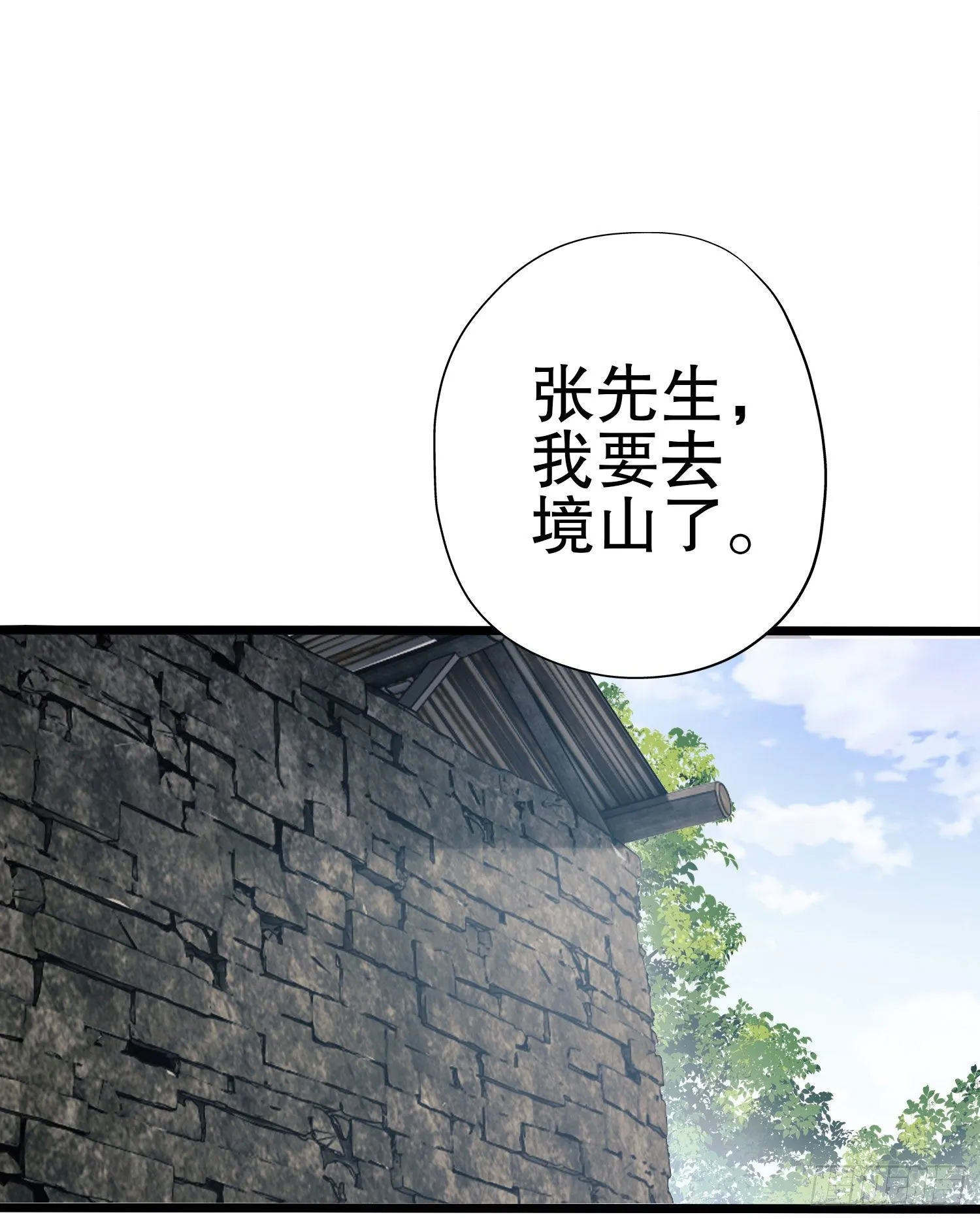 16 前往境山 第7页
