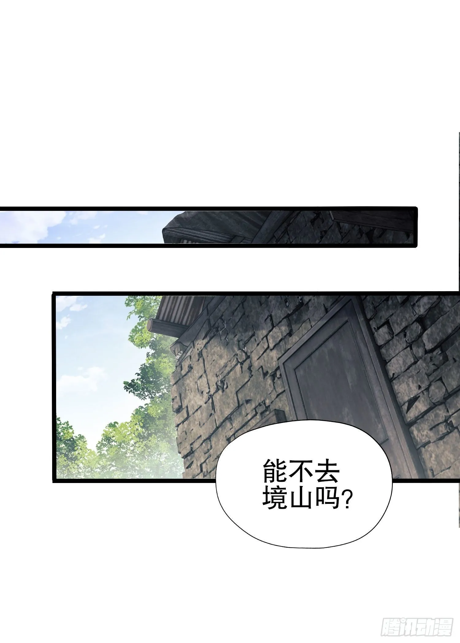 16 前往境山 第17页