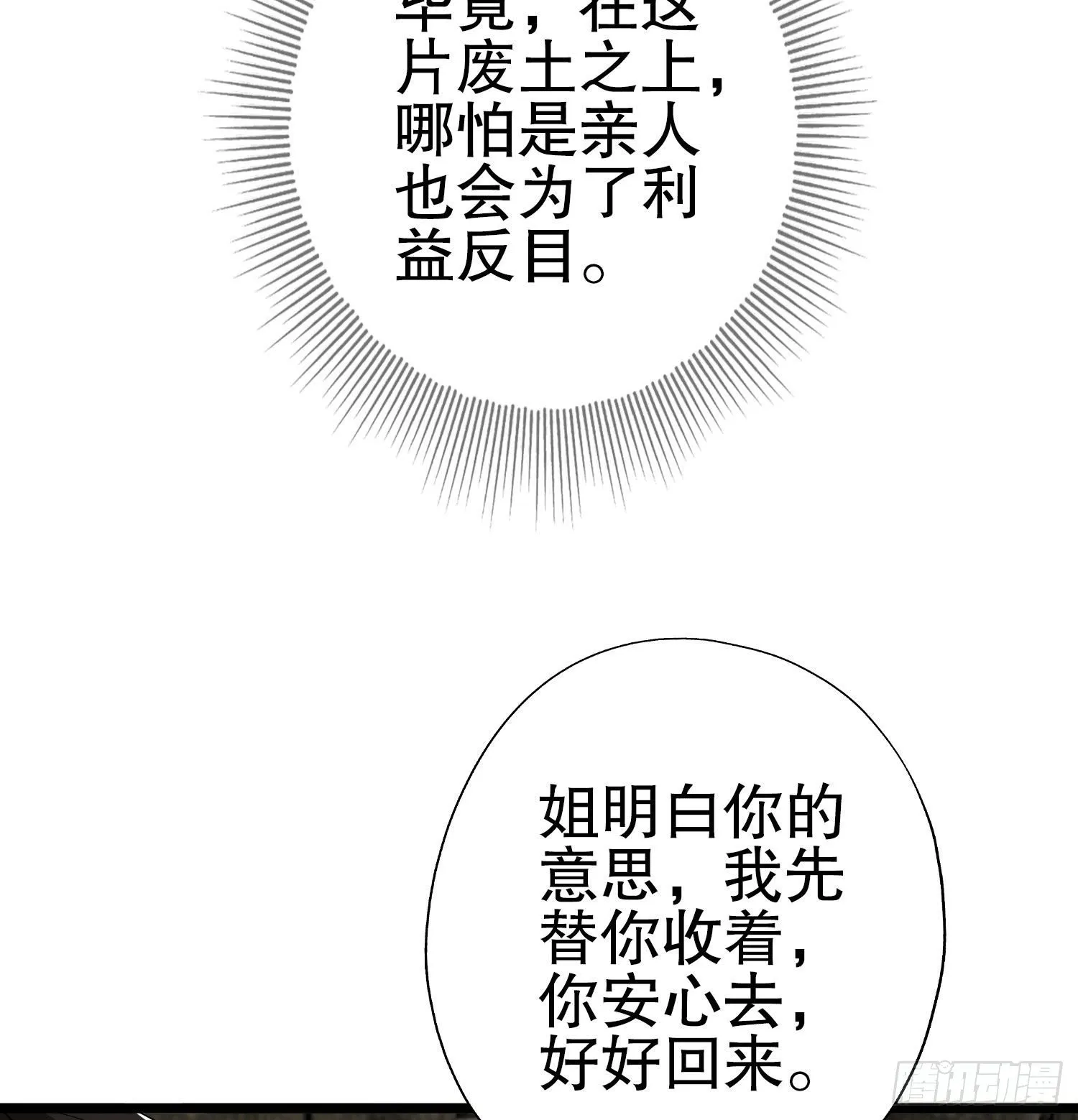 16 前往境山 第25页