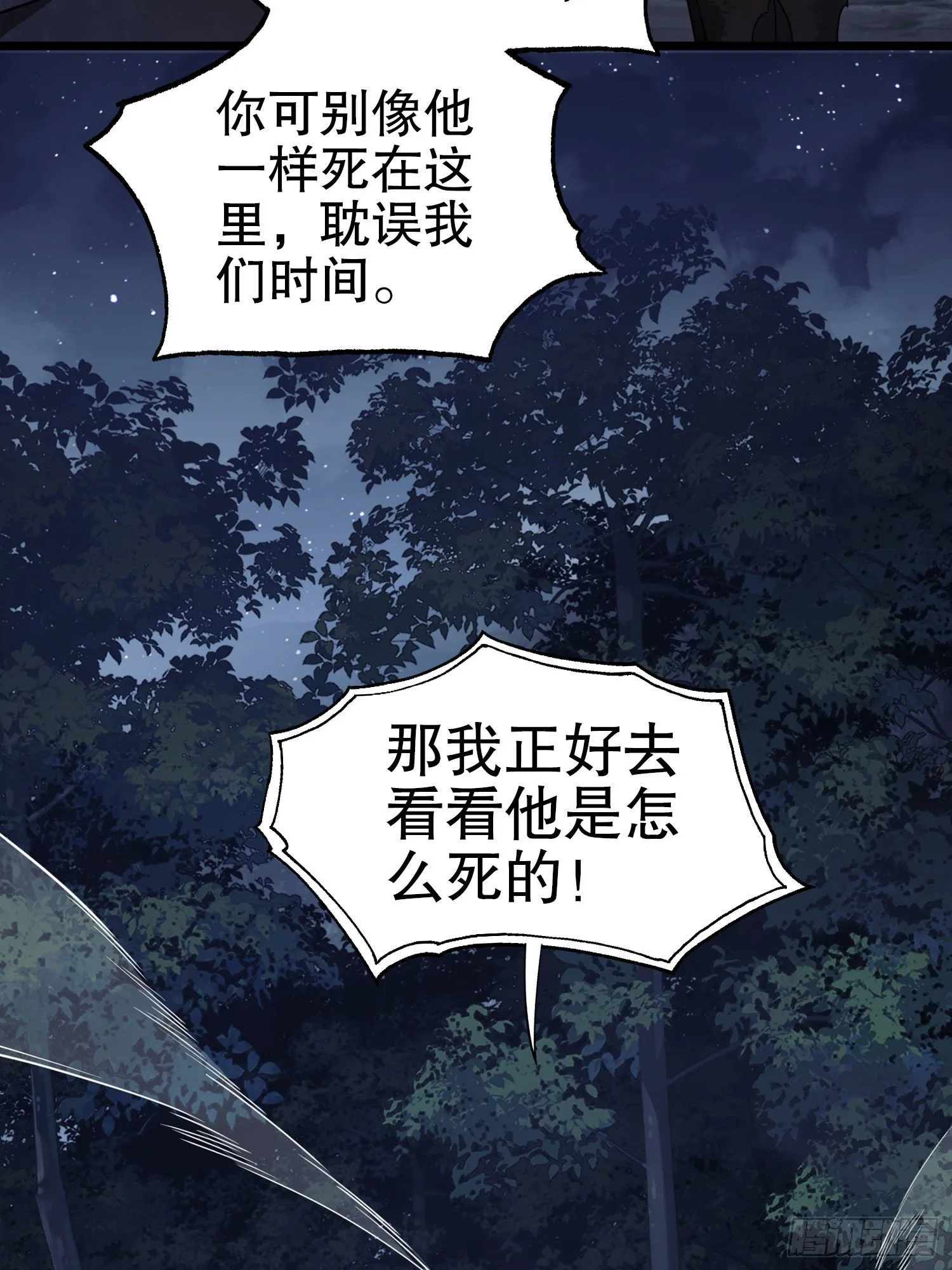 17 我要和饼干在一起 第77页