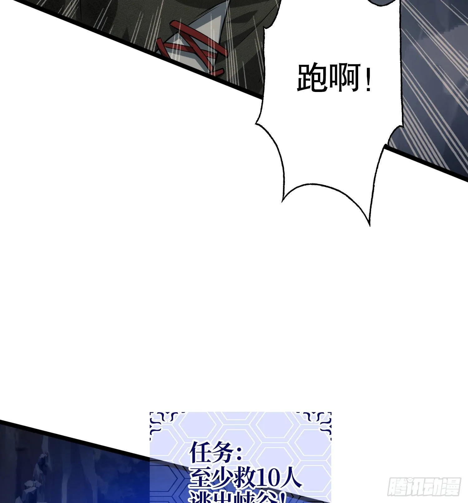 21 峡谷惊魂 第96页