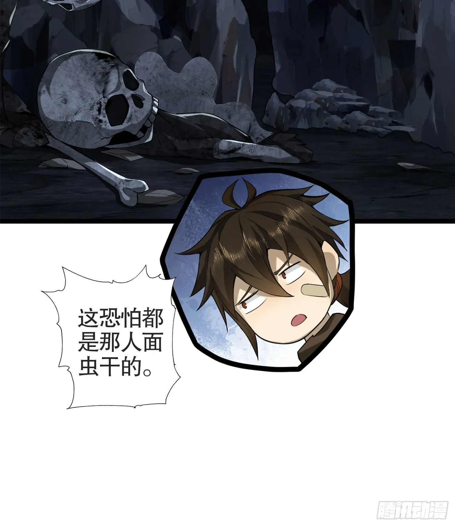 22 人面虫 第73页