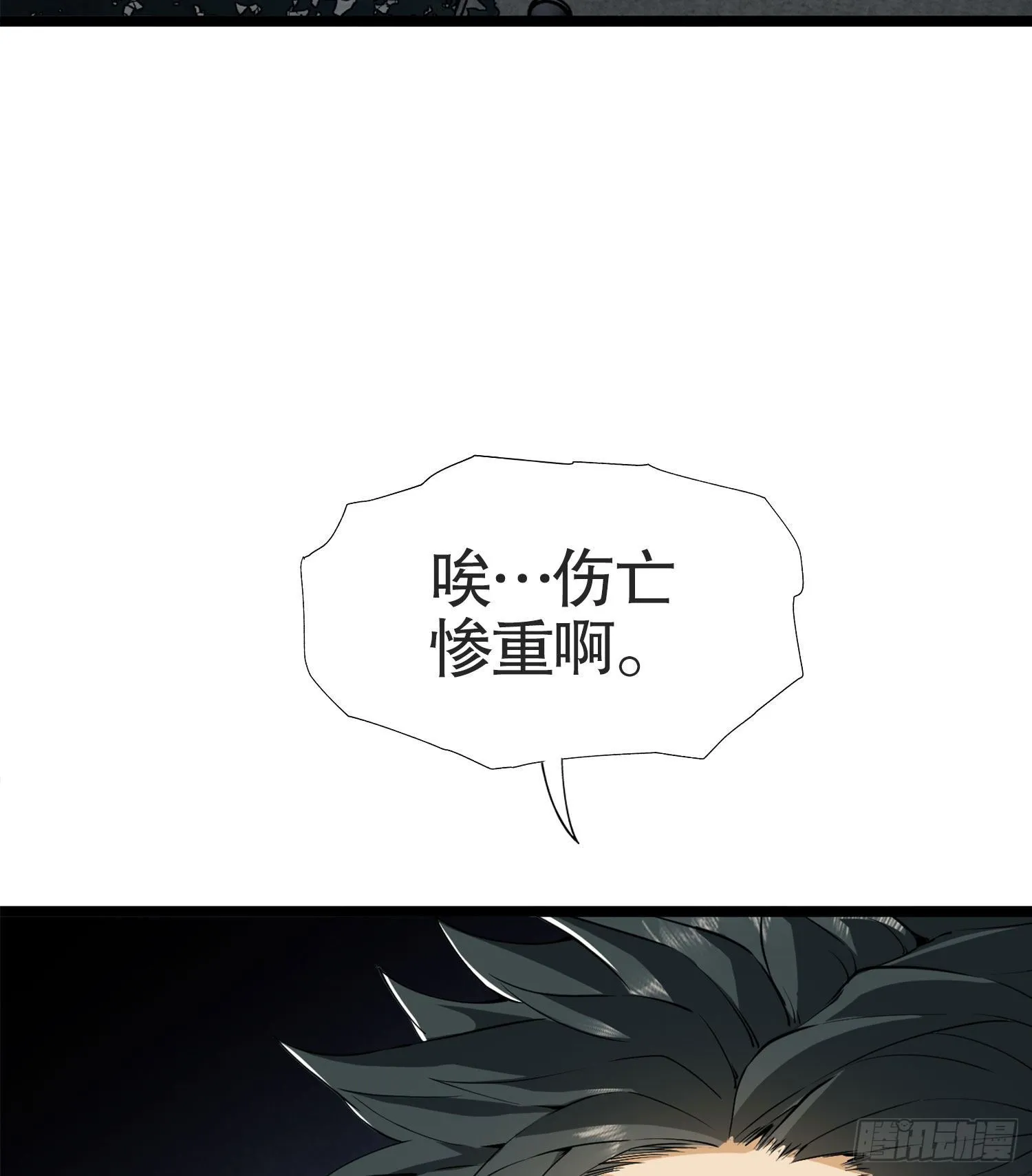 22 人面虫 第83页