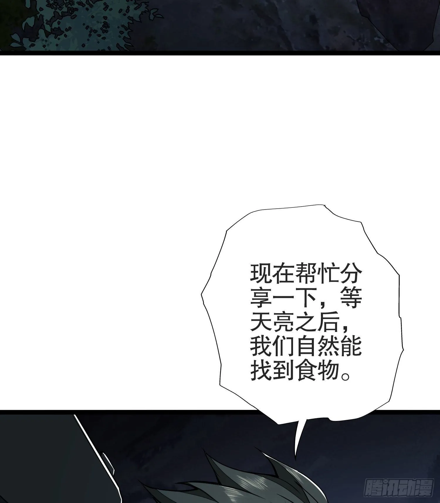 24 超凡者！ 第4页