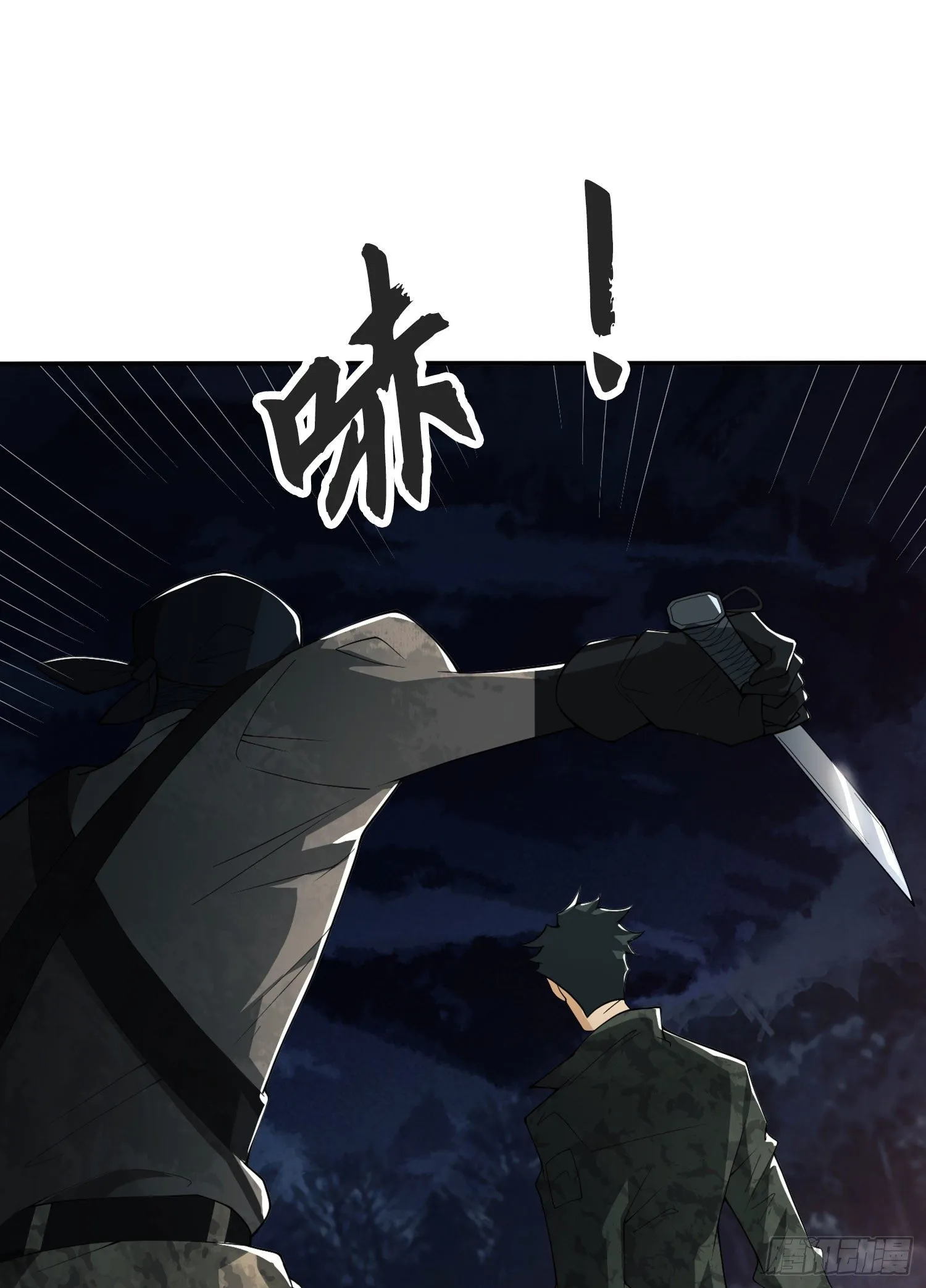 24 超凡者！ 第19页