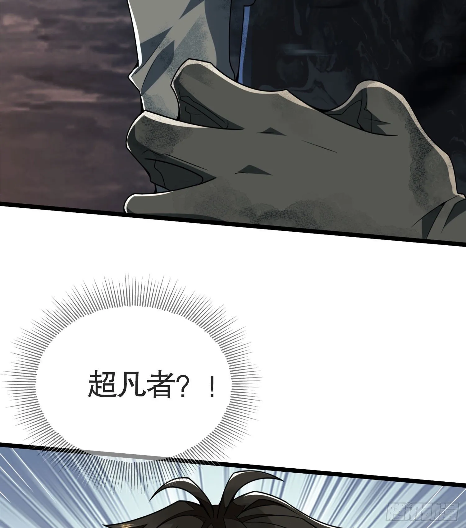 24 超凡者！ 第25页