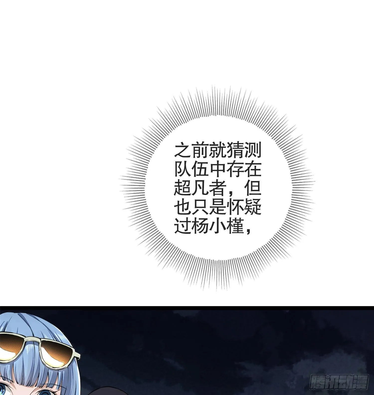 24 超凡者！ 第36页