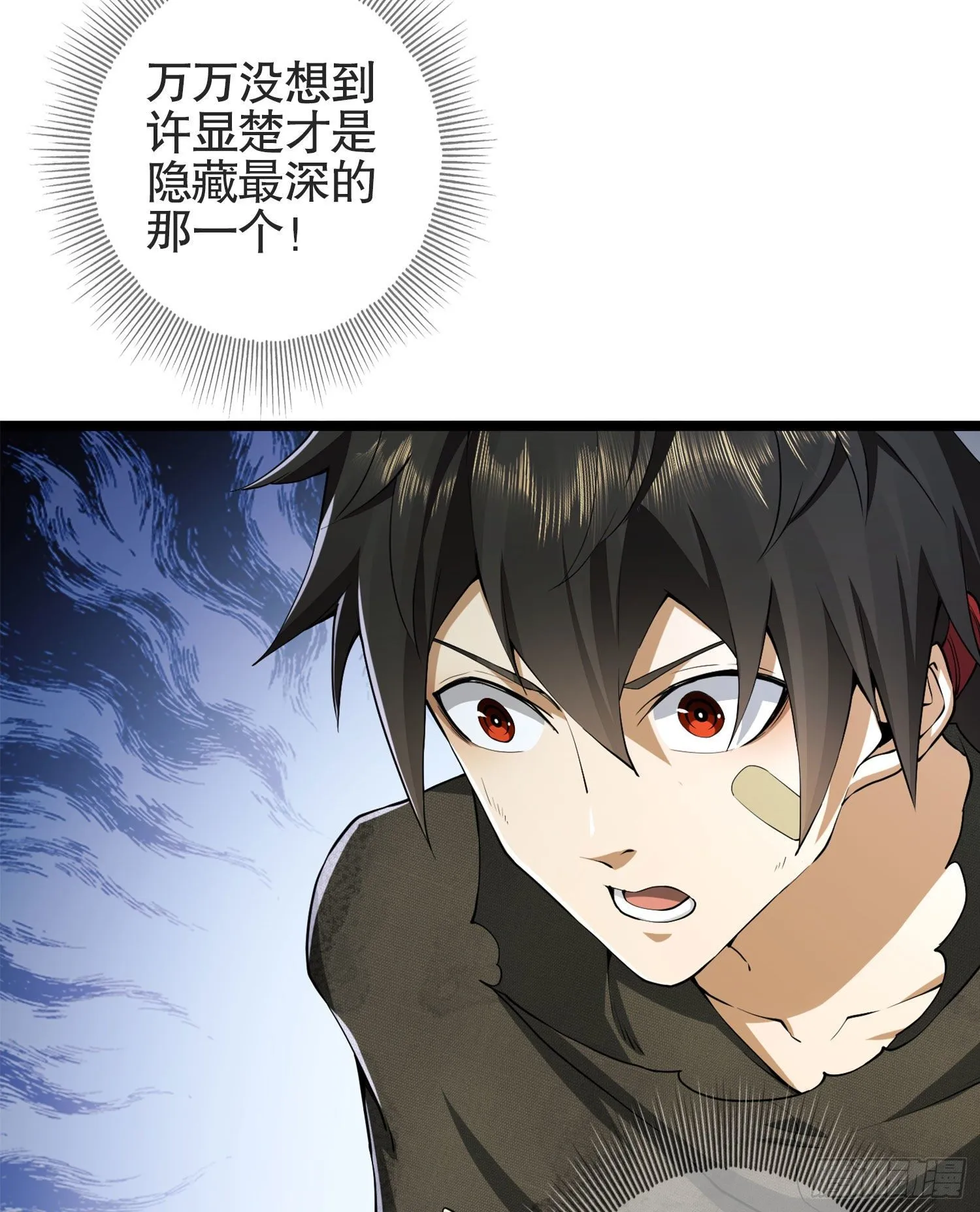 24 超凡者！ 第38页