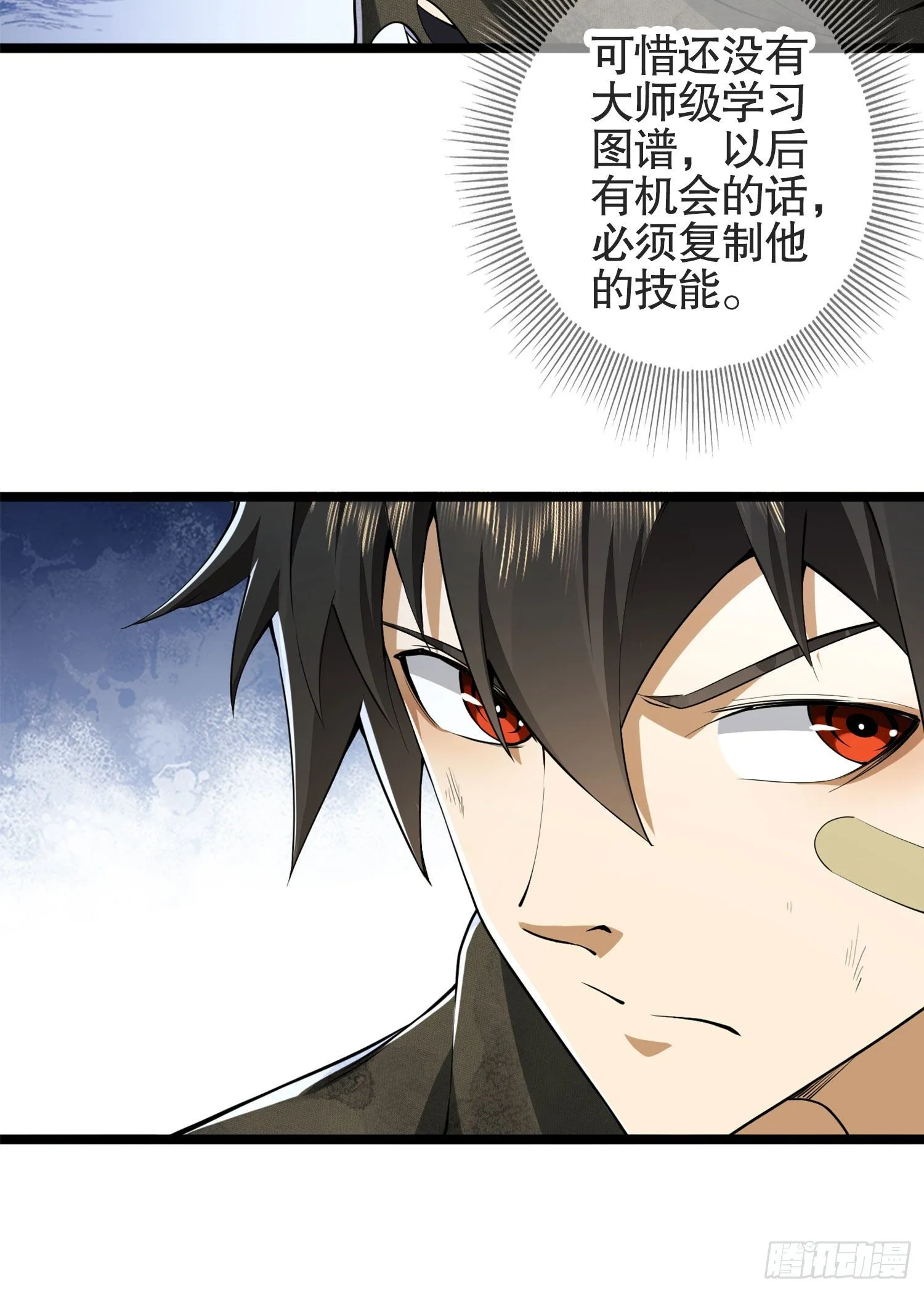 24 超凡者！ 第39页