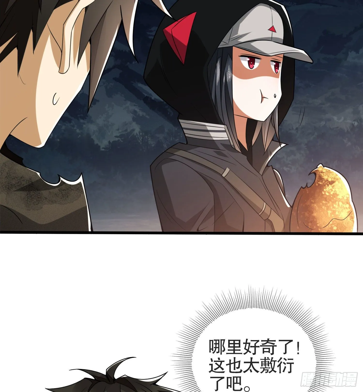24 超凡者！ 第41页