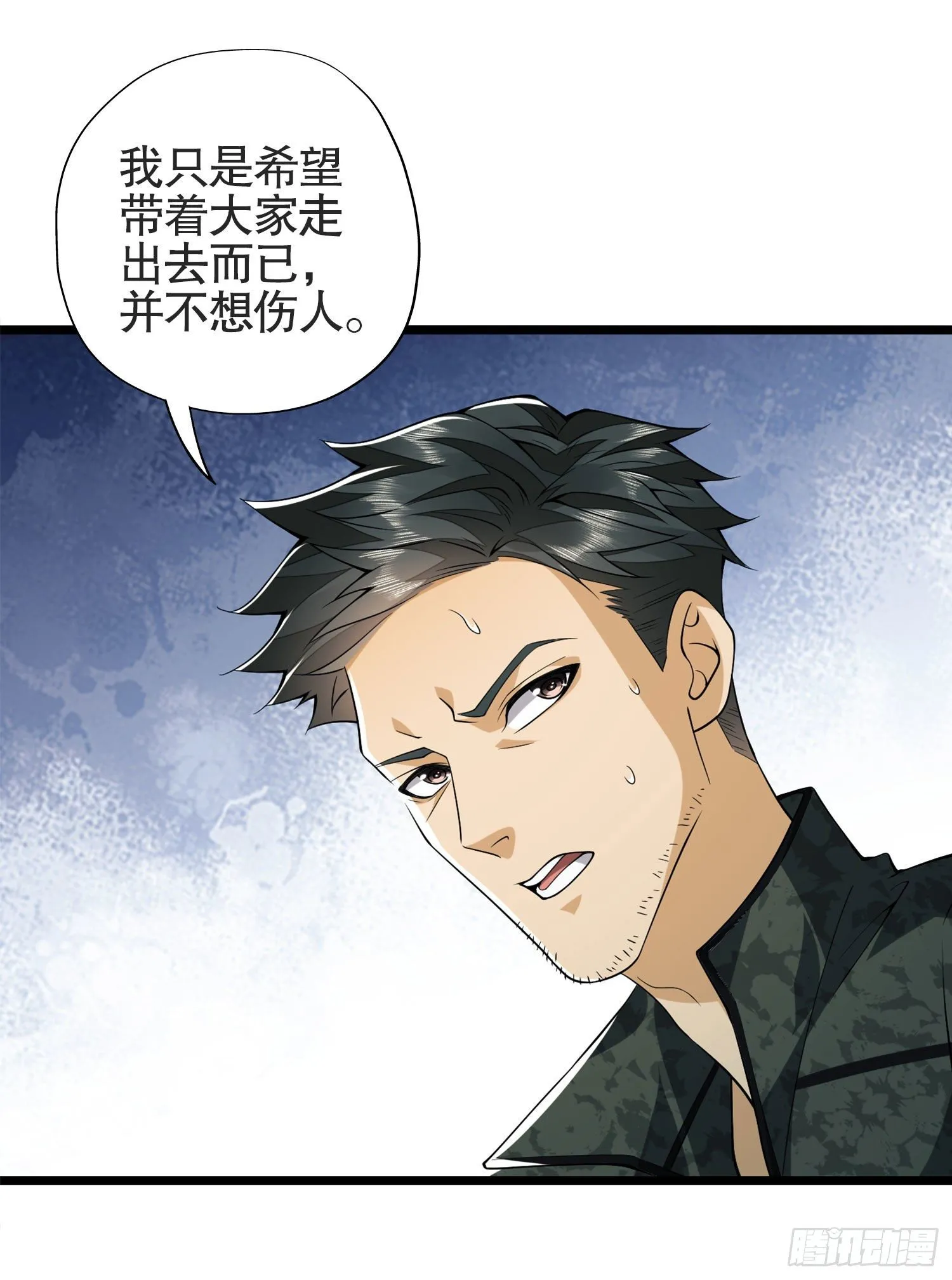 24 超凡者！ 第46页