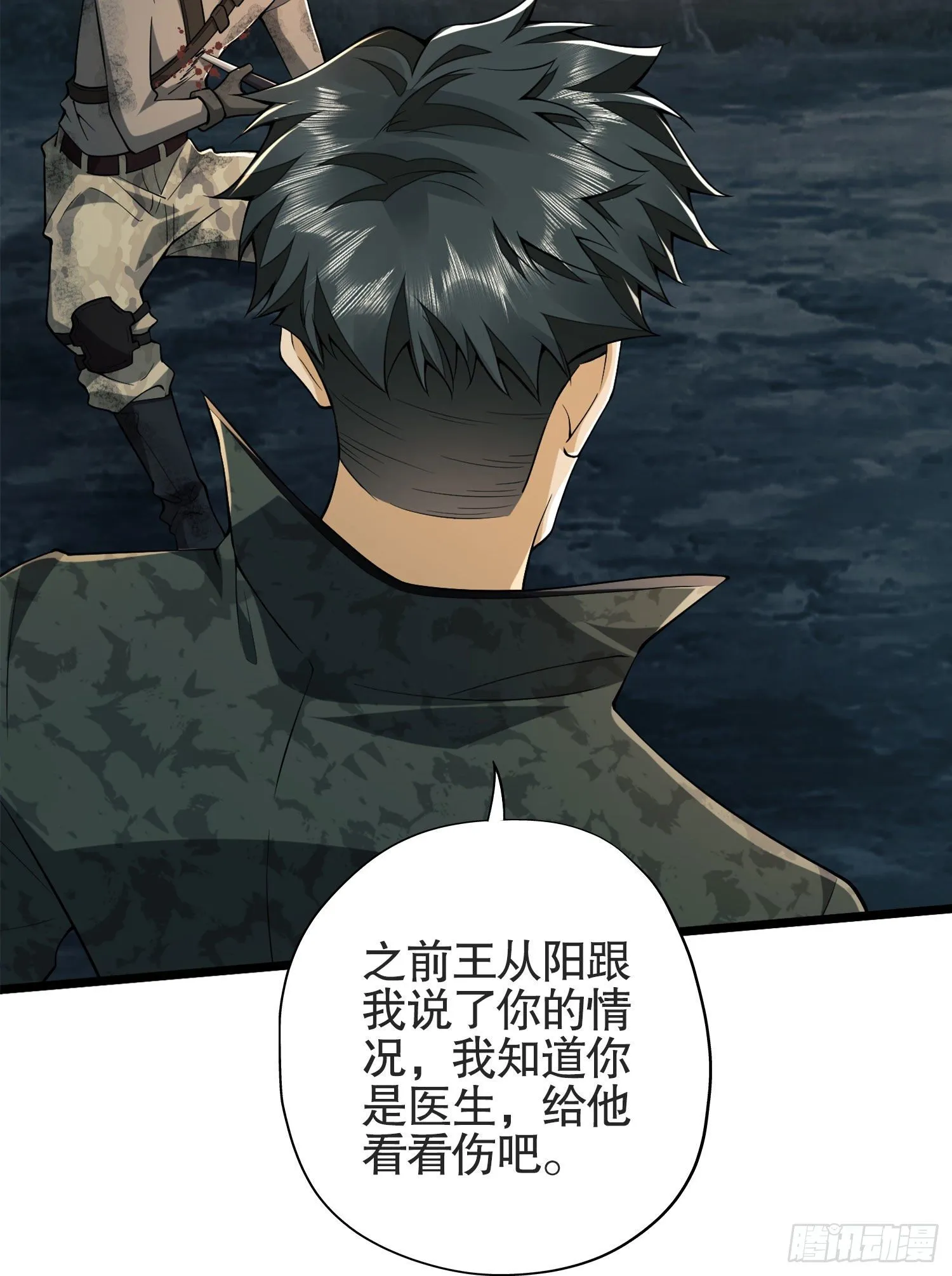 24 超凡者！ 第48页