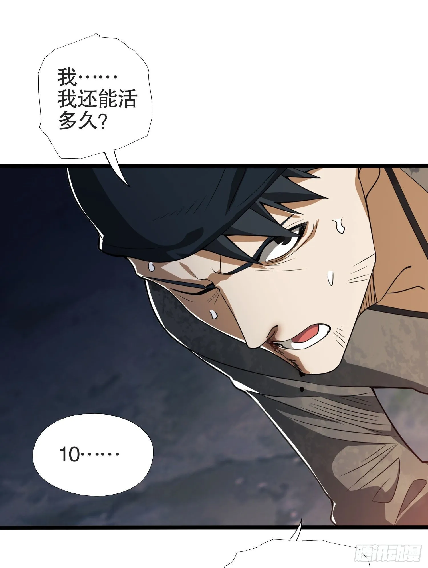 24 超凡者！ 第51页