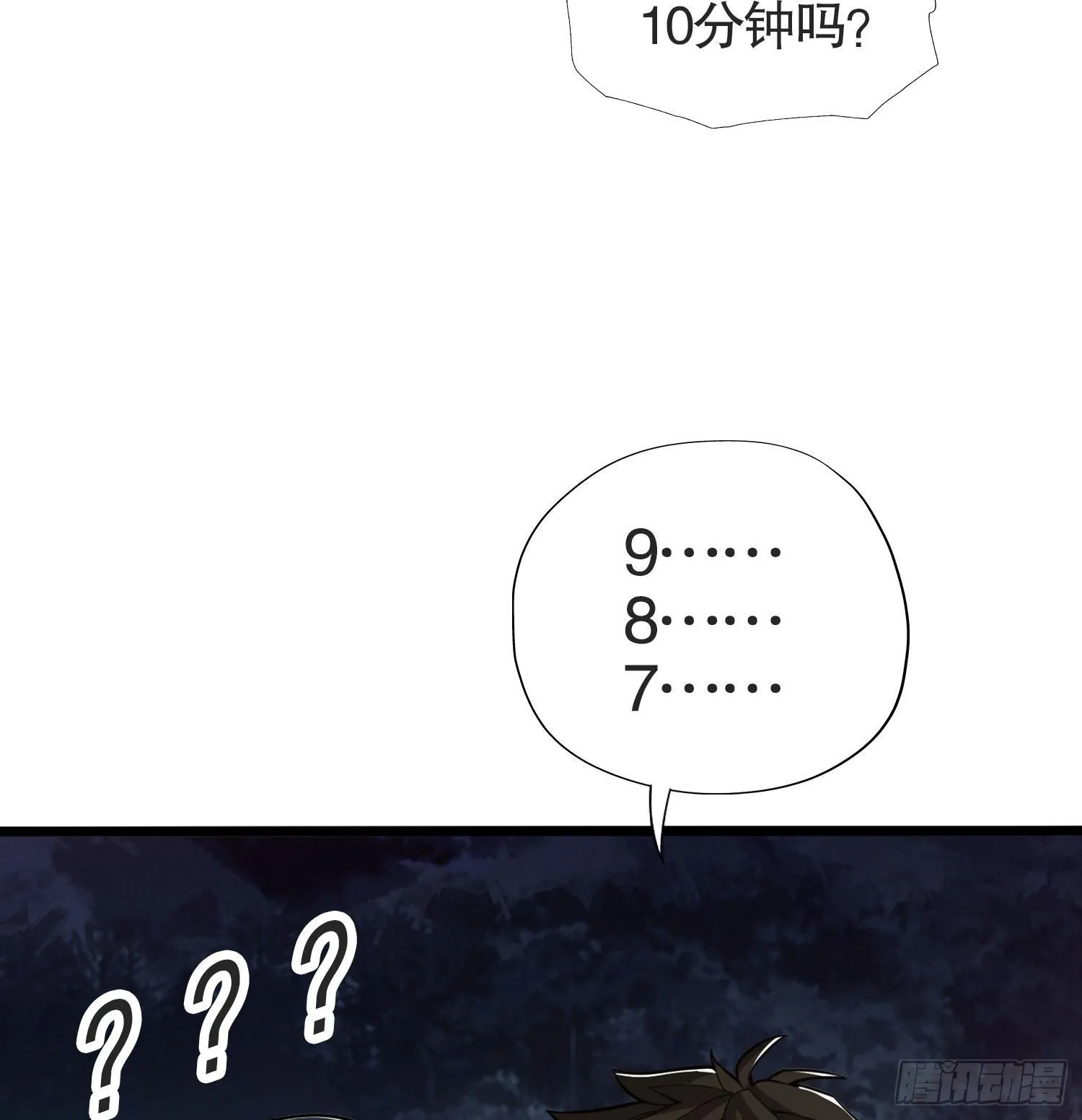 24 超凡者！ 第52页