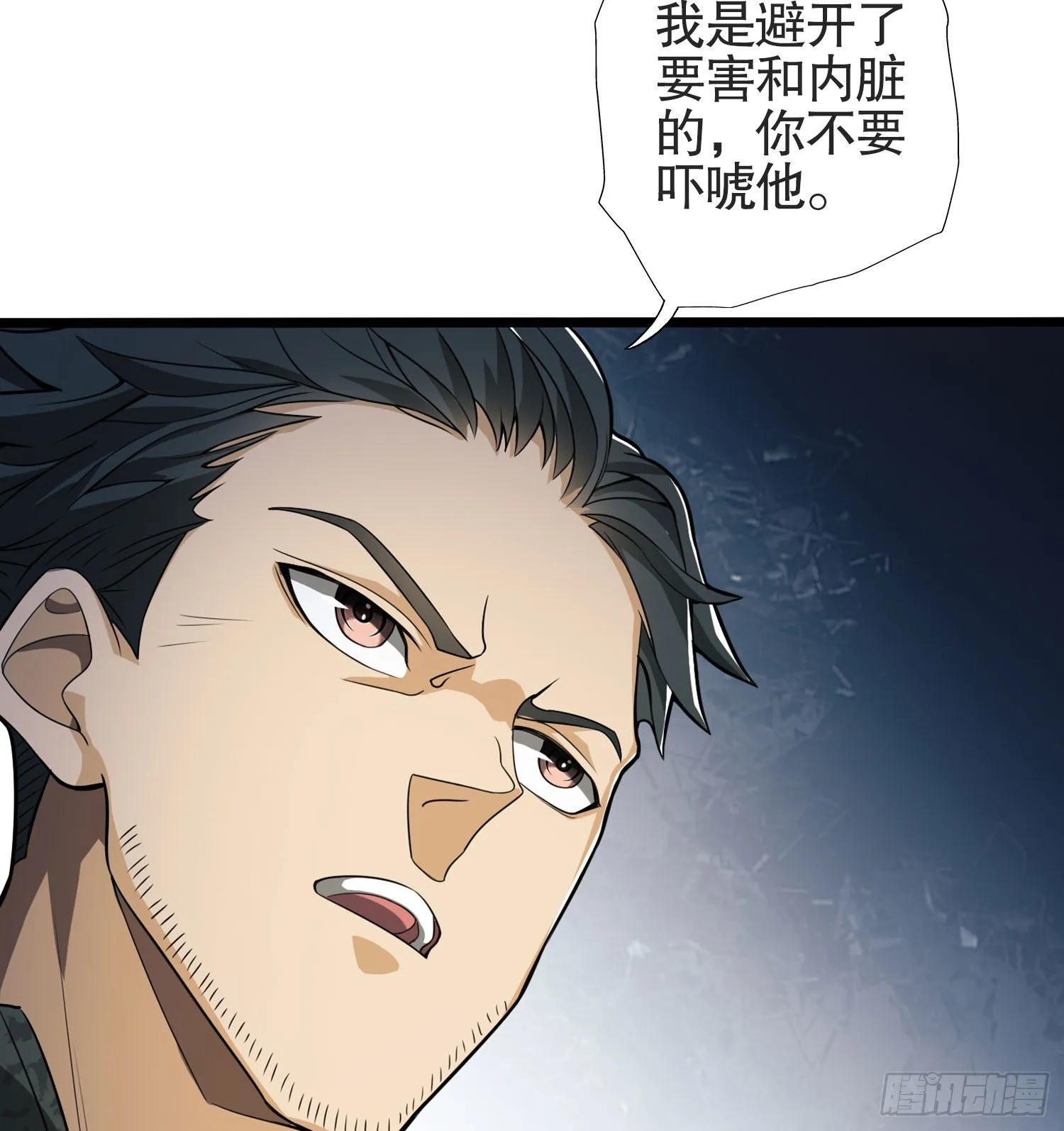 24 超凡者！ 第54页
