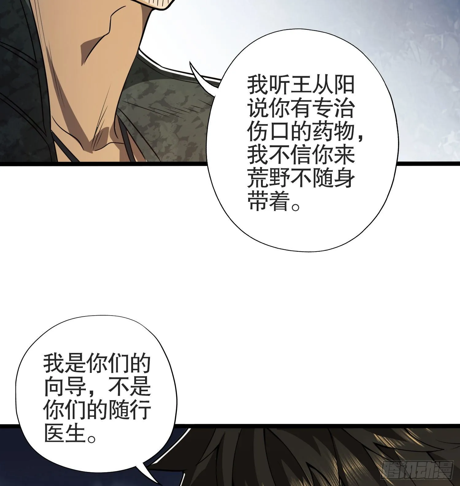 24 超凡者！ 第55页