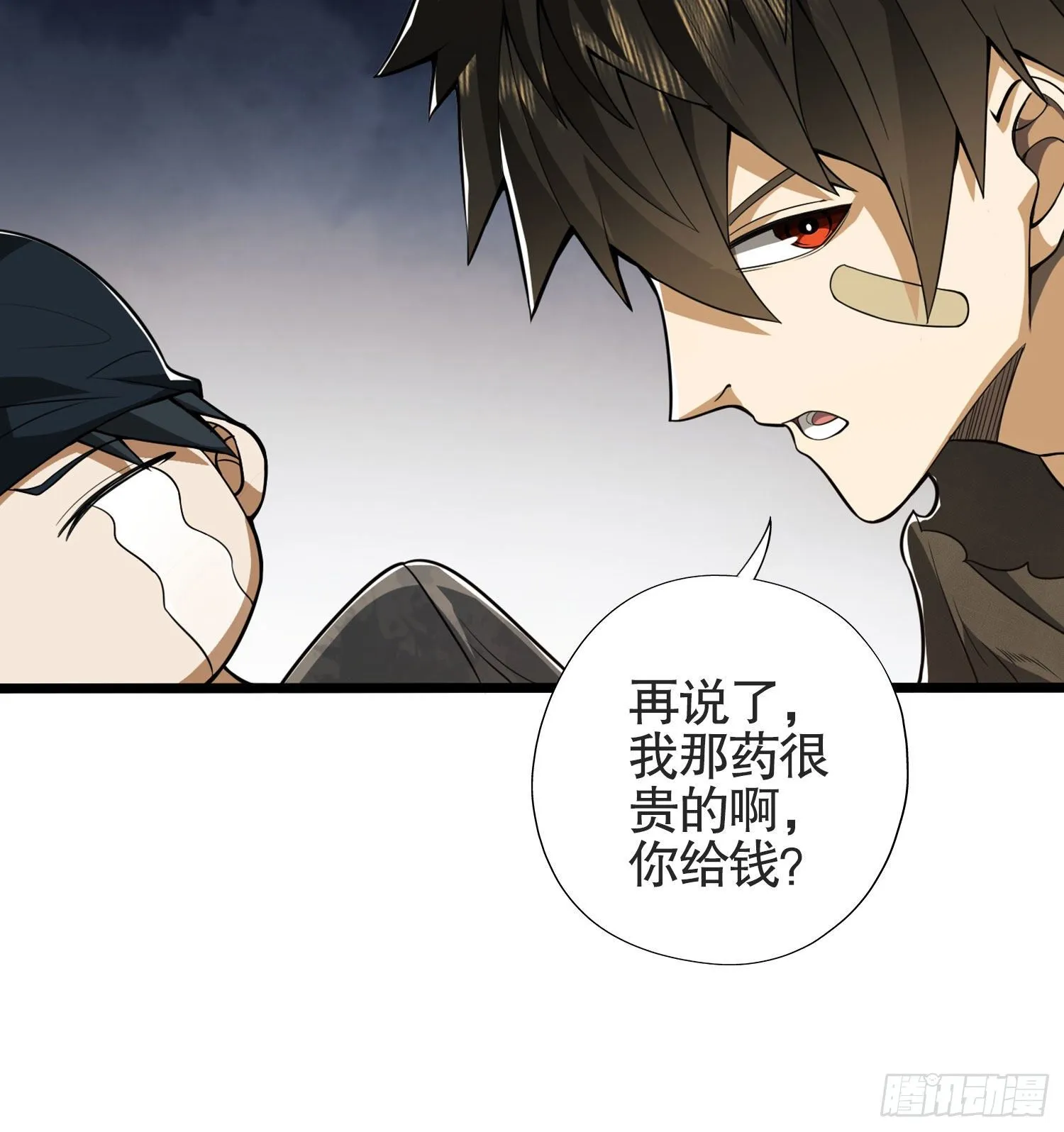 24 超凡者！ 第56页