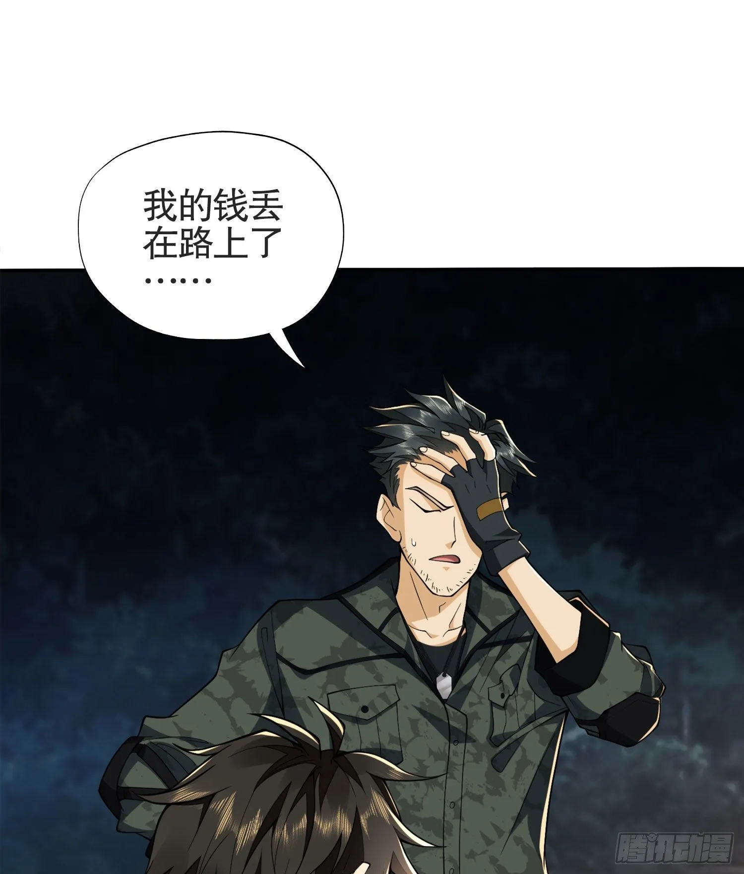 24 超凡者！ 第57页