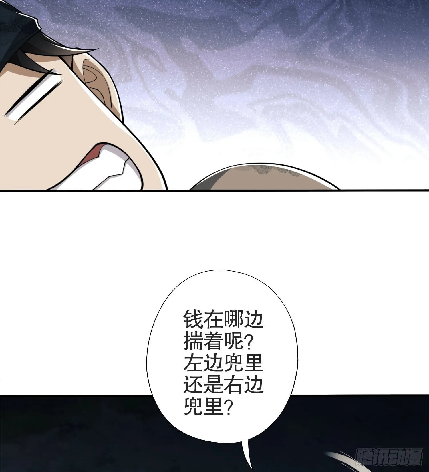 24 超凡者！ 第59页