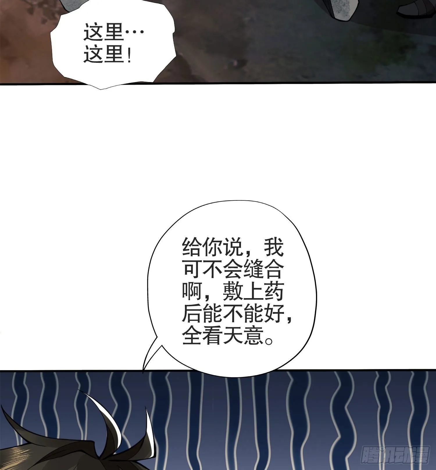 24 超凡者！ 第61页