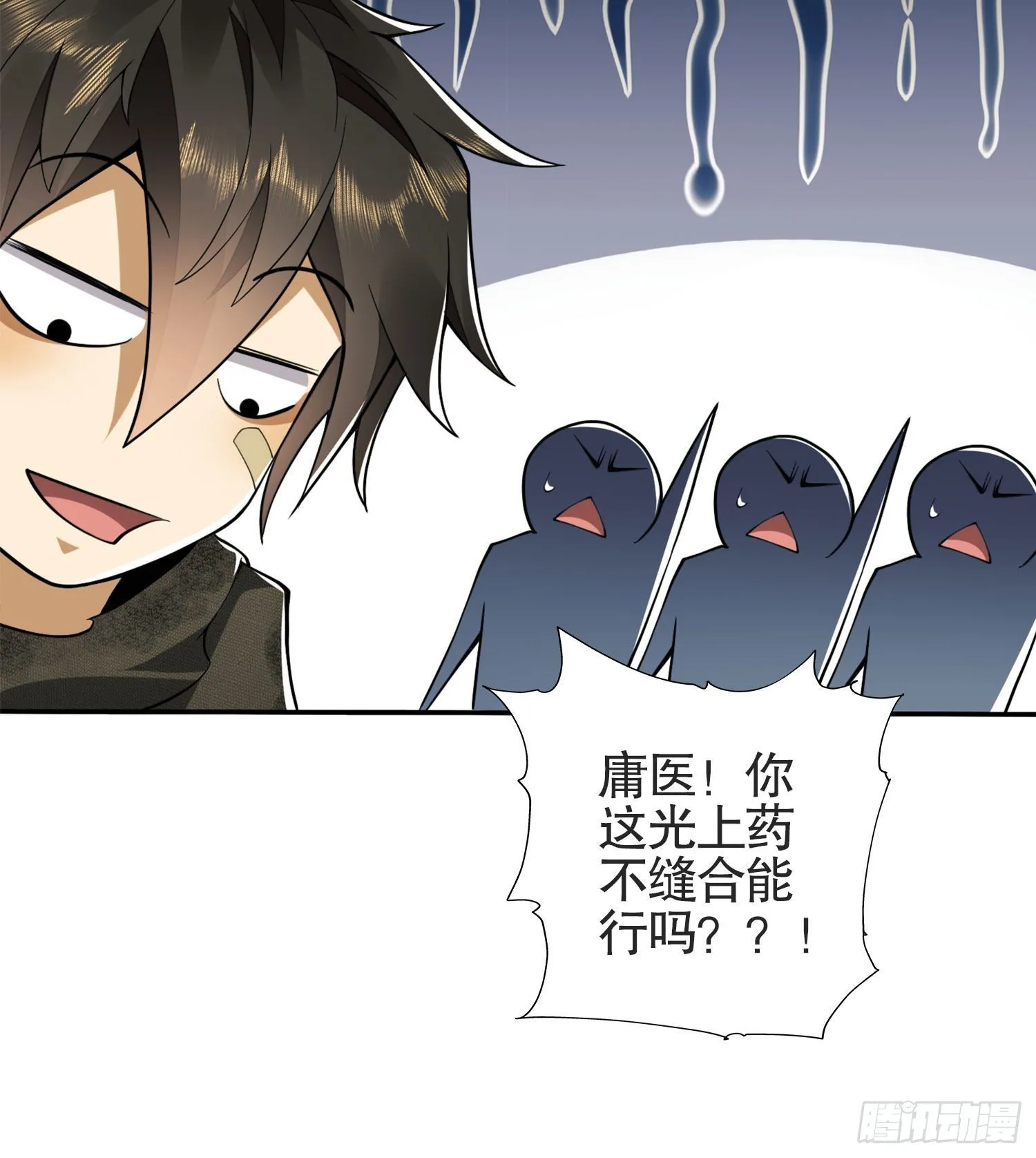 24 超凡者！ 第62页