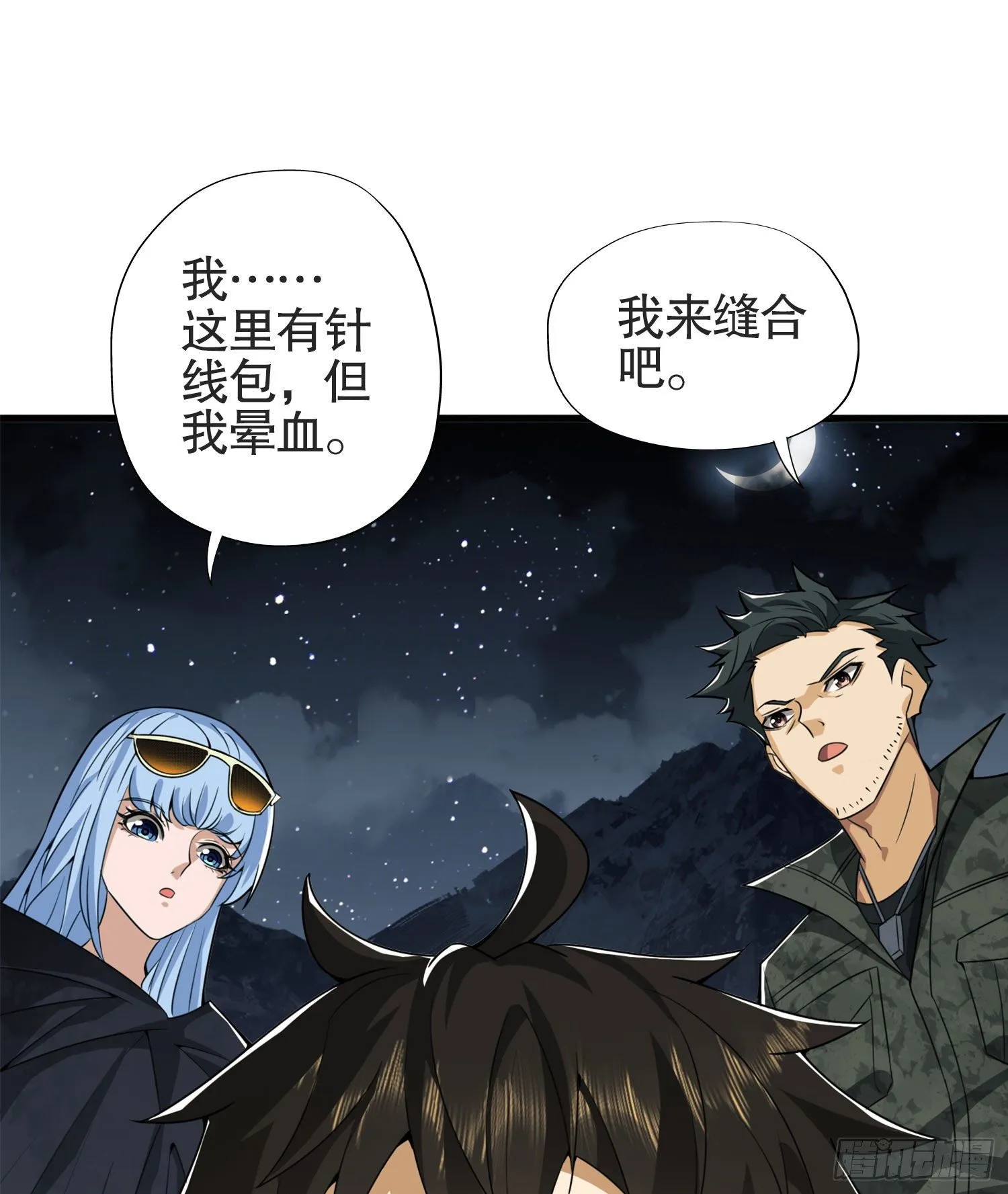 24 超凡者！ 第63页