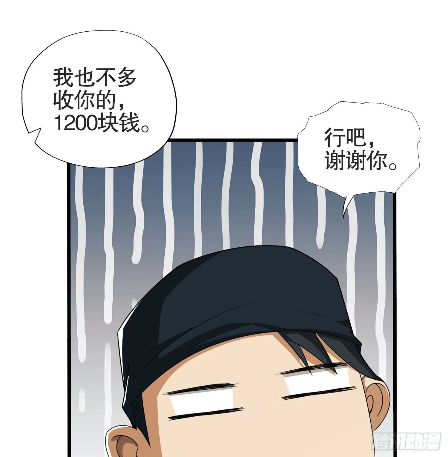 24 超凡者！ 第65页