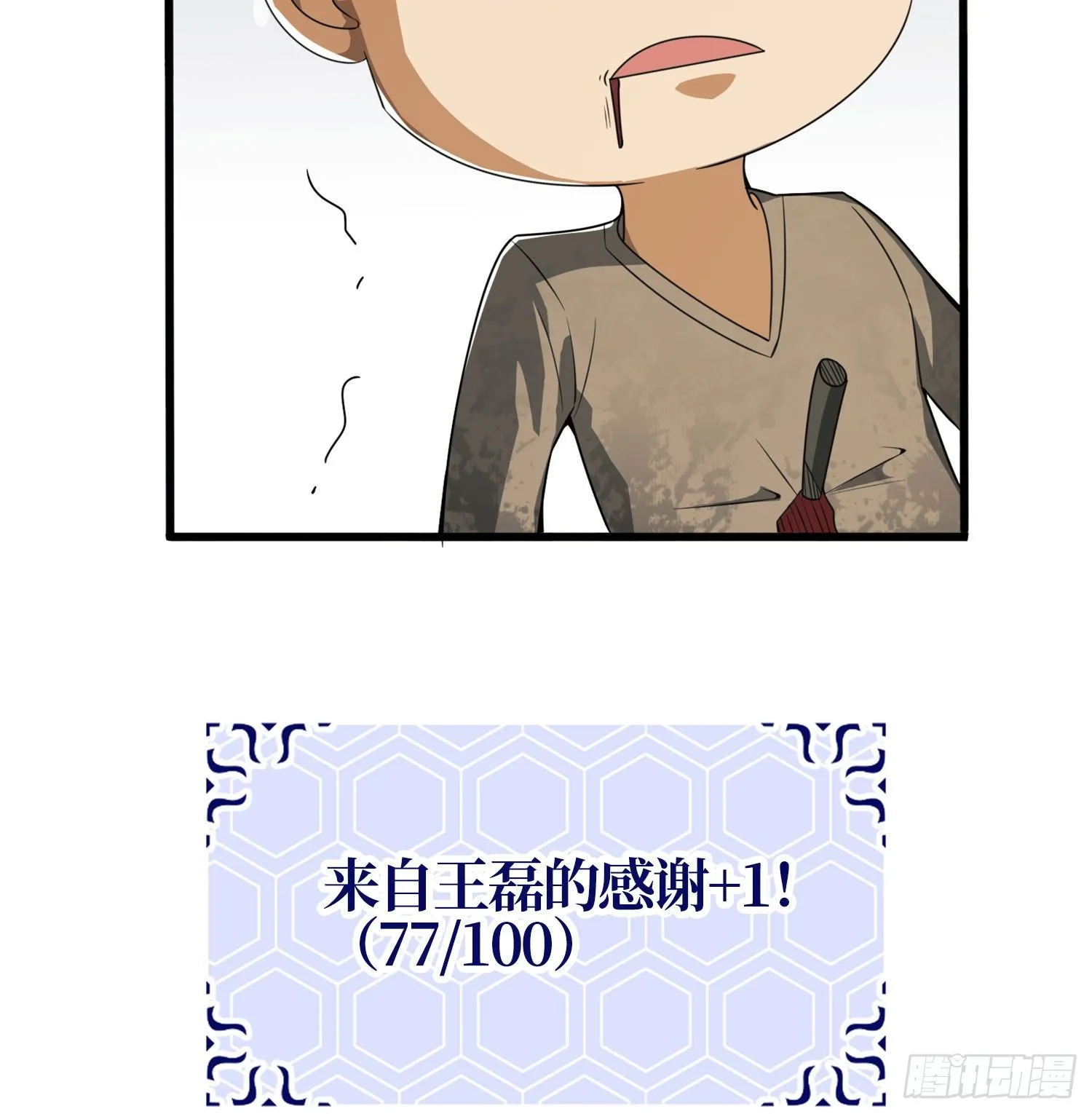24 超凡者！ 第66页
