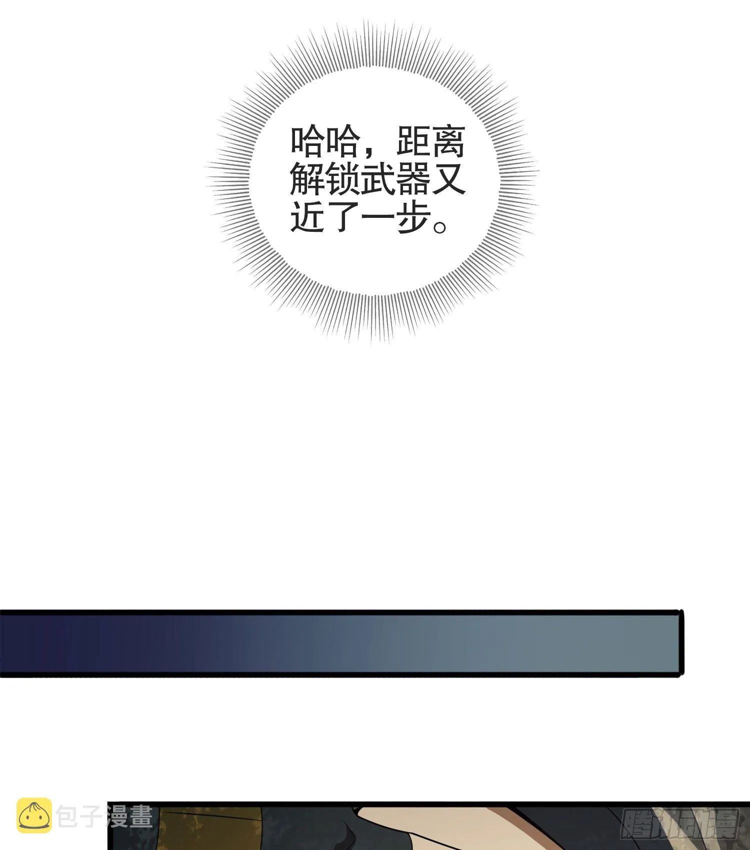 24 超凡者！ 第67页