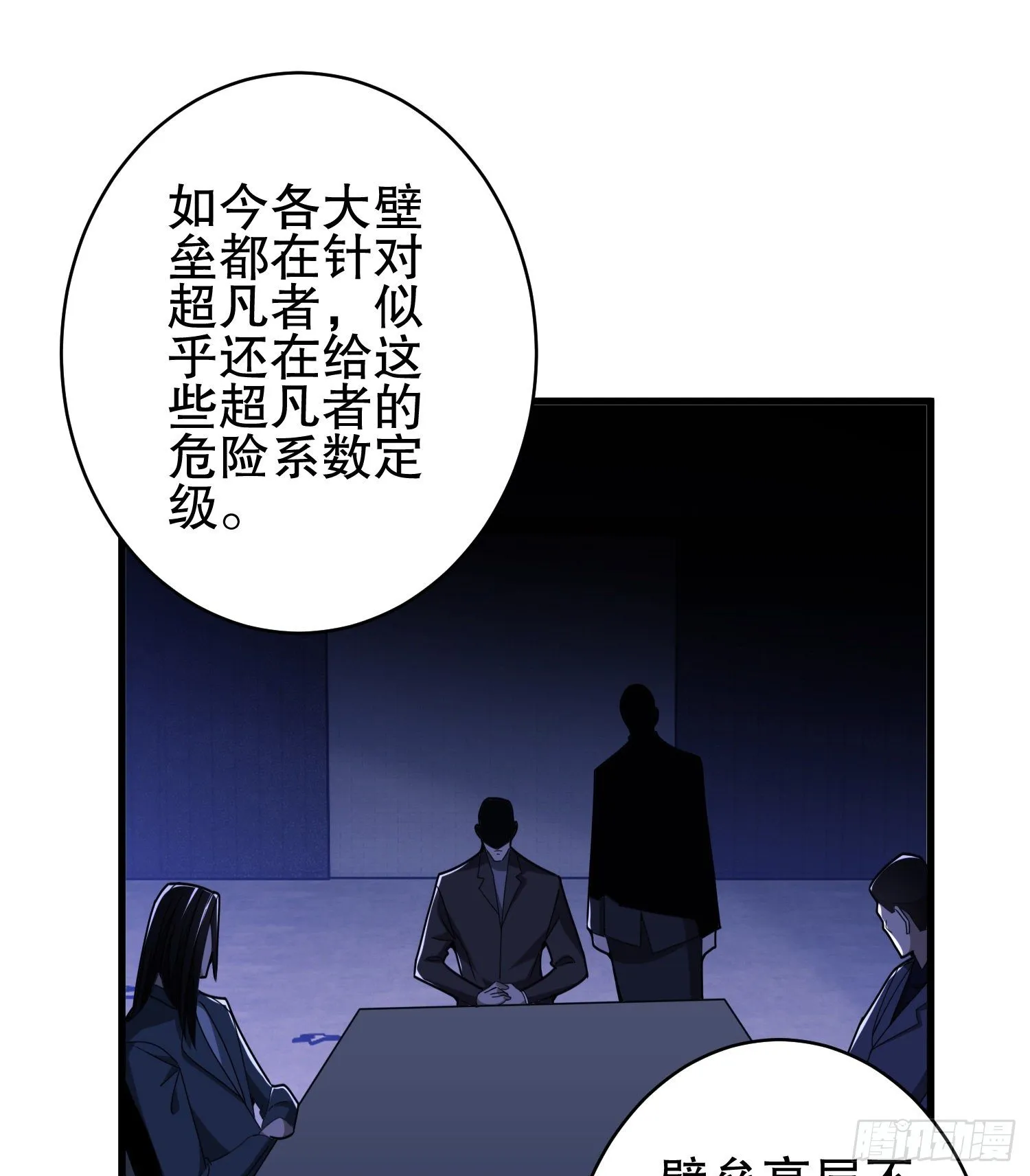 30 鬼魅 第12页