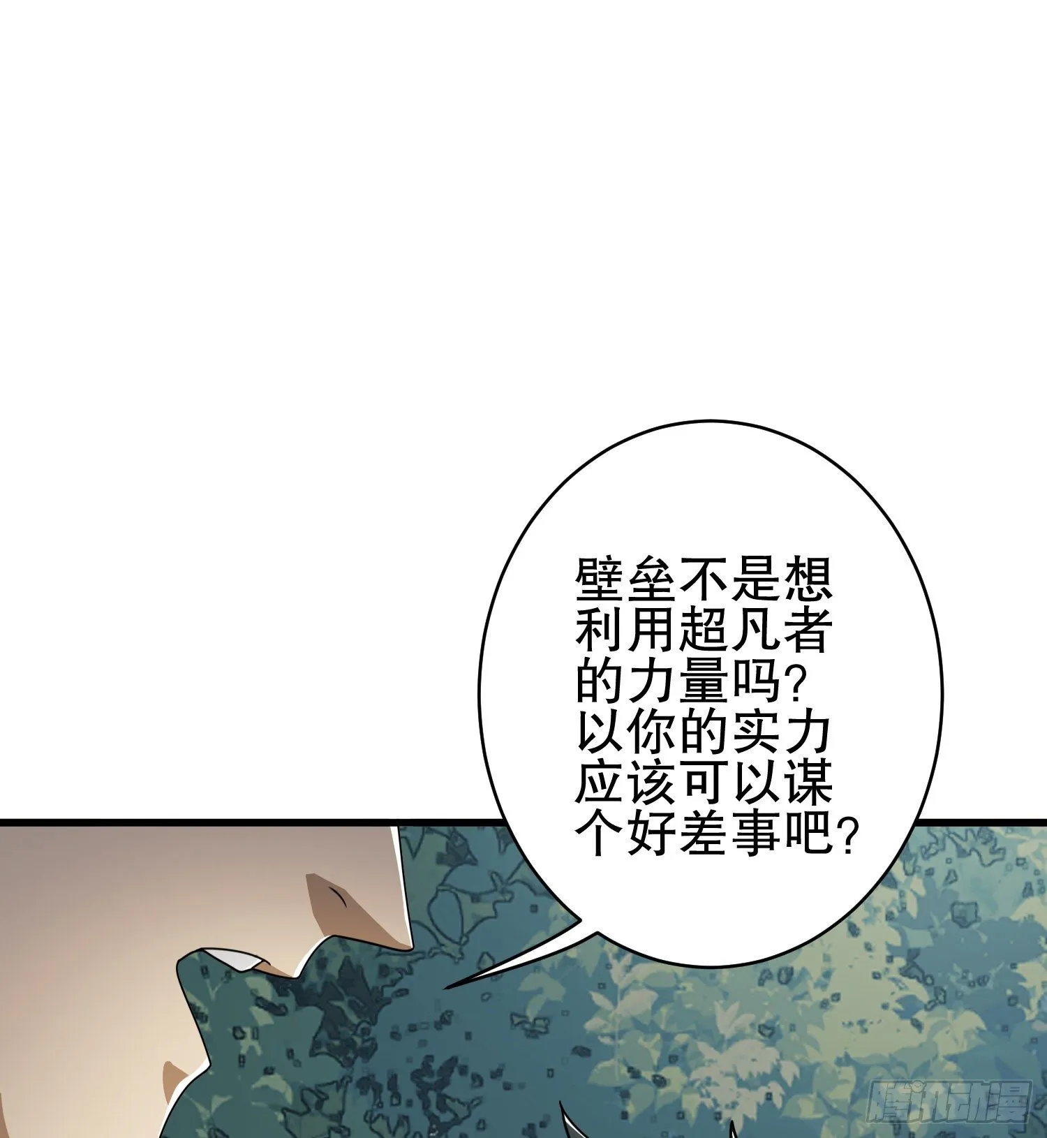 30 鬼魅 第19页